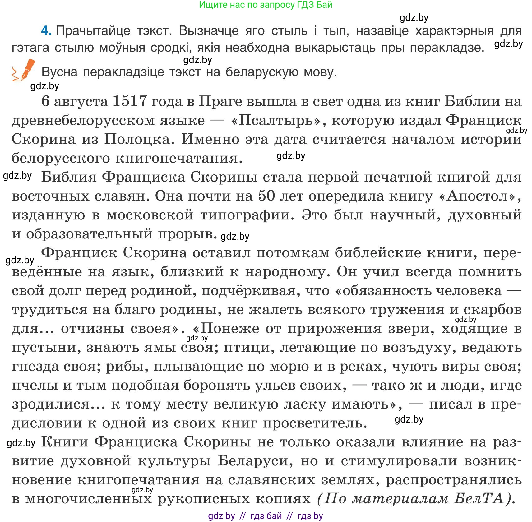 Белорусский язык (Беларуская мова), 9 класс Учебник, авторы: Валочка Ганна Міхайлаўна, Васюковіч Людміла Сяргееўна, Зелянко Вольга Уладзіміраўна, Якуба Святлана Міхайлаўна, Байкова С І, издательство Акадэмія адукацыі, Минск, 2025, сиреневого цвета, страница 9, номер 4, Условие 2025