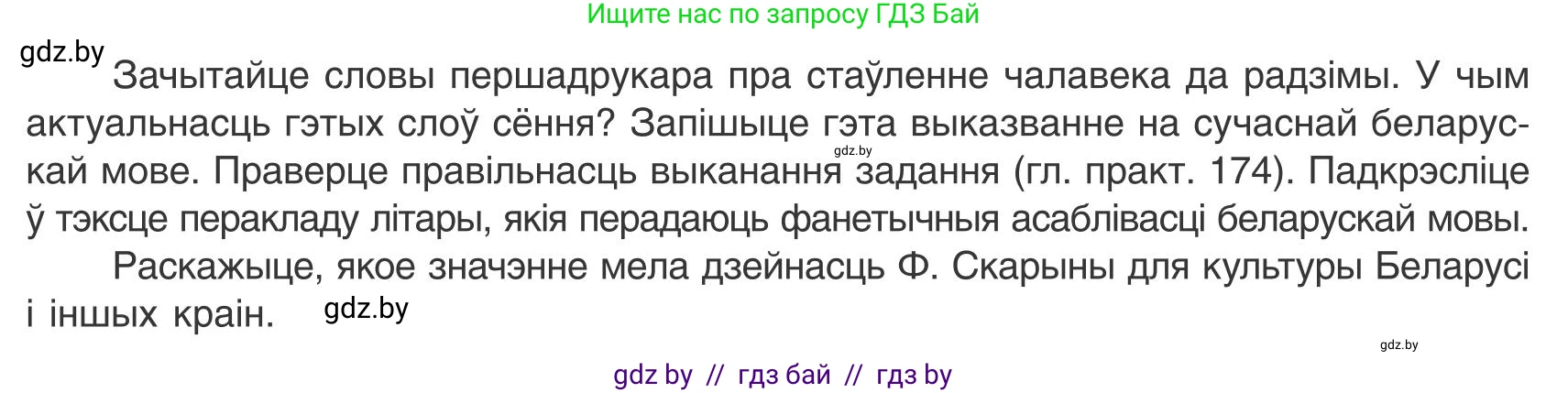 Белорусский язык (Беларуская мова), 9 класс Учебник, авторы: Валочка Ганна Міхайлаўна, Васюковіч Людміла Сяргееўна, Зелянко Вольга Уладзіміраўна, Якуба Святлана Міхайлаўна, Байкова С І, издательство Акадэмія адукацыі, Минск, 2025, сиреневого цвета, страница 9, номер 4, Условие 2025 (продолжение 2)