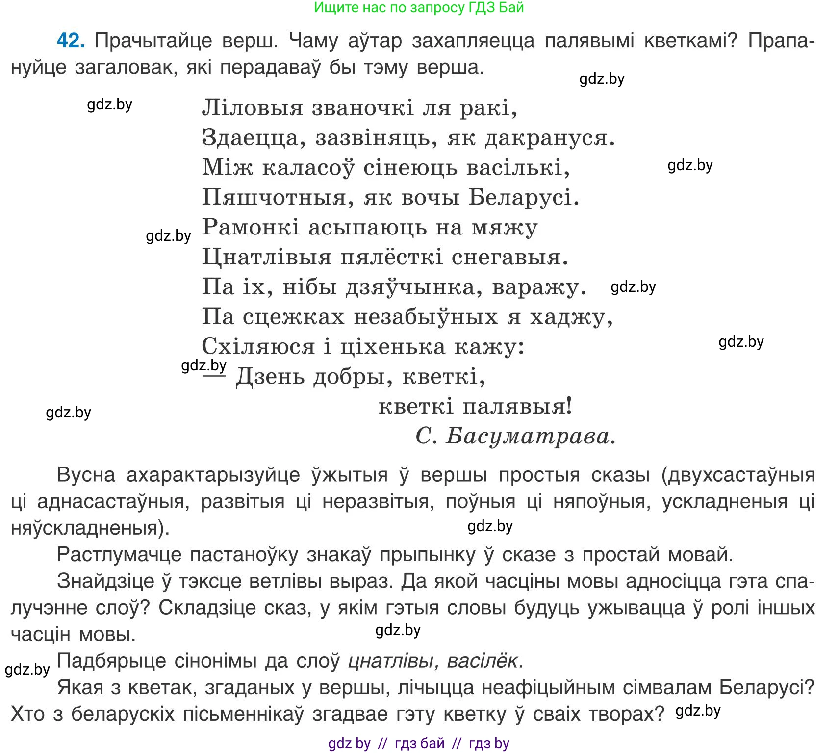 Белорусский язык (Беларуская мова), 9 класс Учебник, авторы: Валочка Ганна Міхайлаўна, Васюковіч Людміла Сяргееўна, Зелянко Вольга Уладзіміраўна, Якуба Святлана Міхайлаўна, Байкова С І, издательство Акадэмія адукацыі, Минск, 2025, сиреневого цвета, страница 33, номер 42, Условие 2025