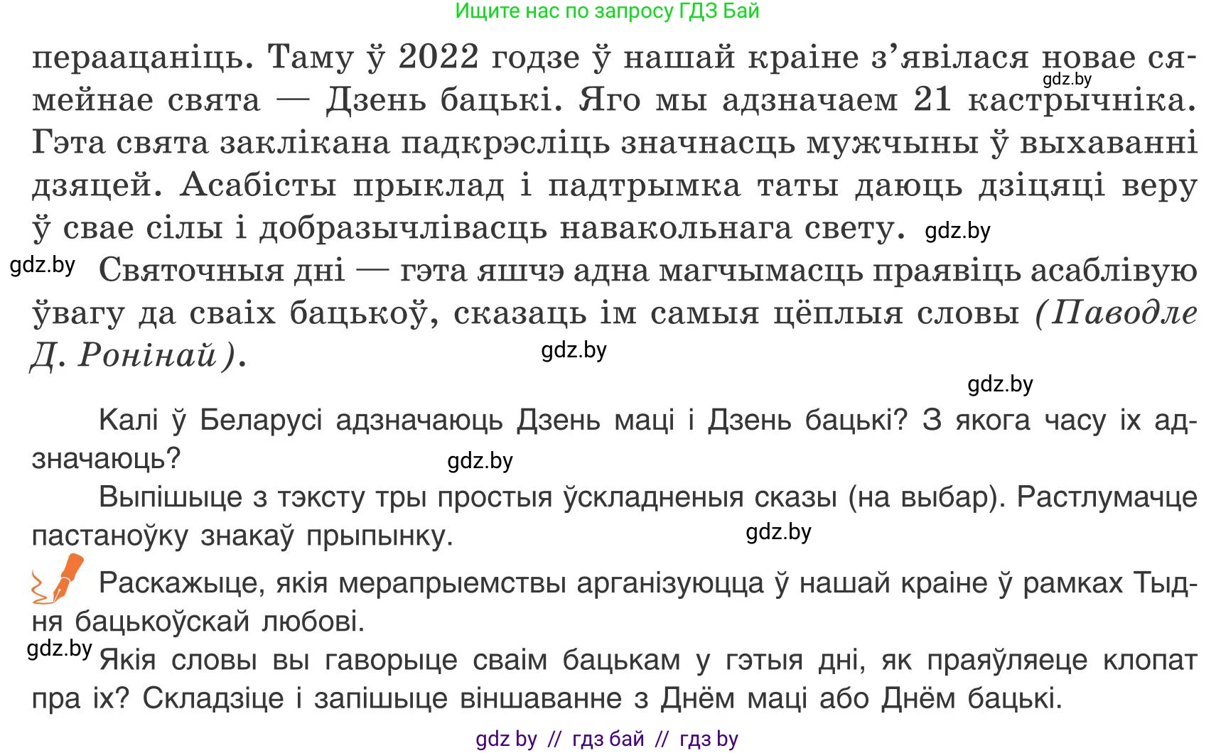 Белорусский язык (Беларуская мова), 9 класс Учебник, авторы: Валочка Ганна Міхайлаўна, Васюковіч Людміла Сяргееўна, Зелянко Вольга Уладзіміраўна, Якуба Святлана Міхайлаўна, Байкова С І, издательство Акадэмія адукацыі, Минск, 2025, сиреневого цвета, страница 33, номер 43, Условие 2025 (продолжение 2)