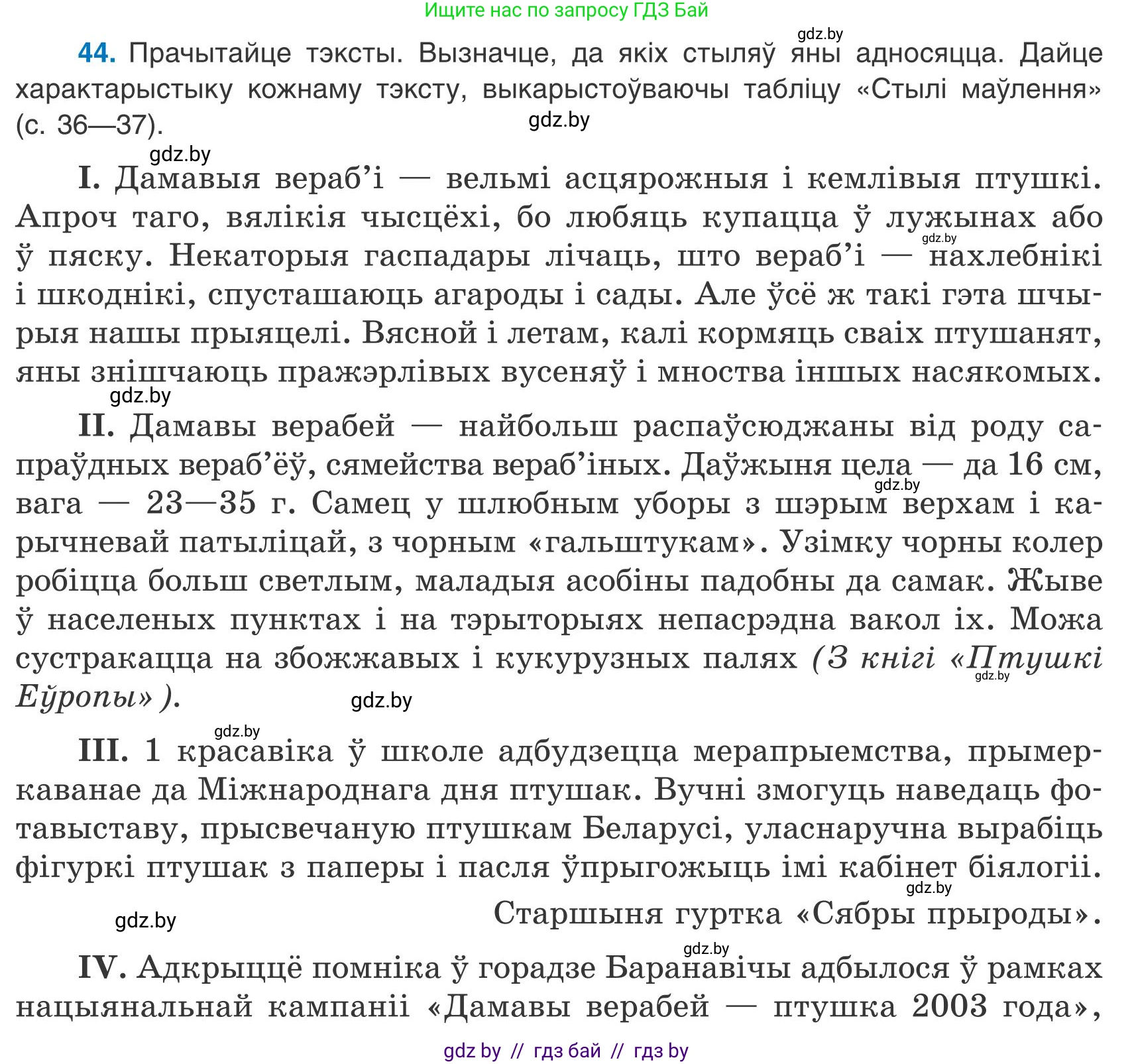 Белорусский язык (Беларуская мова), 9 класс Учебник, авторы: Валочка Ганна Міхайлаўна, Васюковіч Людміла Сяргееўна, Зелянко Вольга Уладзіміраўна, Якуба Святлана Міхайлаўна, Байкова С І, издательство Акадэмія адукацыі, Минск, 2025, сиреневого цвета, страница 35, номер 44, Условие 2025