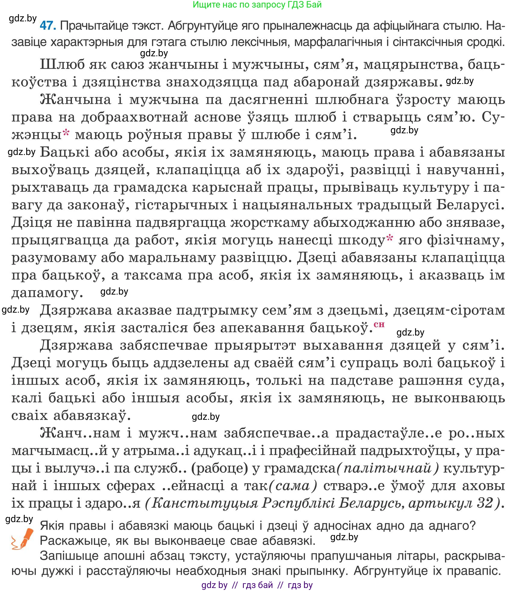 Белорусский язык (Беларуская мова), 9 класс Учебник, авторы: Валочка Ганна Міхайлаўна, Васюковіч Людміла Сяргееўна, Зелянко Вольга Уладзіміраўна, Якуба Святлана Міхайлаўна, Байкова С І, издательство Акадэмія адукацыі, Минск, 2025, сиреневого цвета, страница 39, номер 47, Условие 2025