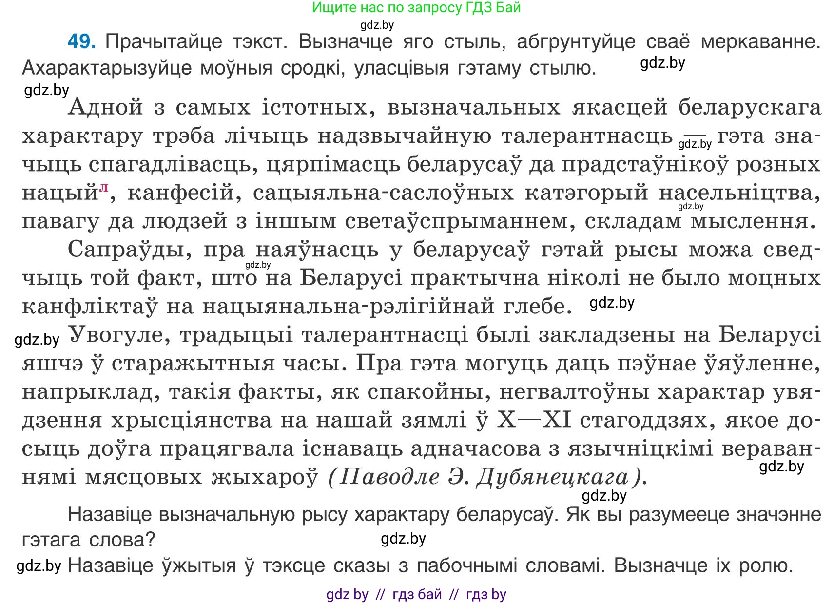 Белорусский язык (Беларуская мова), 9 класс Учебник, авторы: Валочка Ганна Міхайлаўна, Васюковіч Людміла Сяргееўна, Зелянко Вольга Уладзіміраўна, Якуба Святлана Міхайлаўна, Байкова С І, издательство Акадэмія адукацыі, Минск, 2025, сиреневого цвета, страница 40, номер 49, Условие 2025