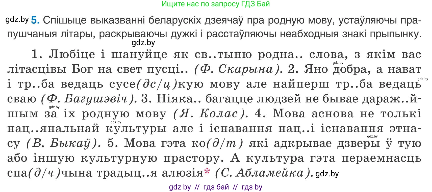 Белорусский язык (Беларуская мова), 9 класс Учебник, авторы: Валочка Ганна Міхайлаўна, Васюковіч Людміла Сяргееўна, Зелянко Вольга Уладзіміраўна, Якуба Святлана Міхайлаўна, Байкова С І, издательство Акадэмія адукацыі, Минск, 2025, сиреневого цвета, страница 10, номер 5, Условие 2025