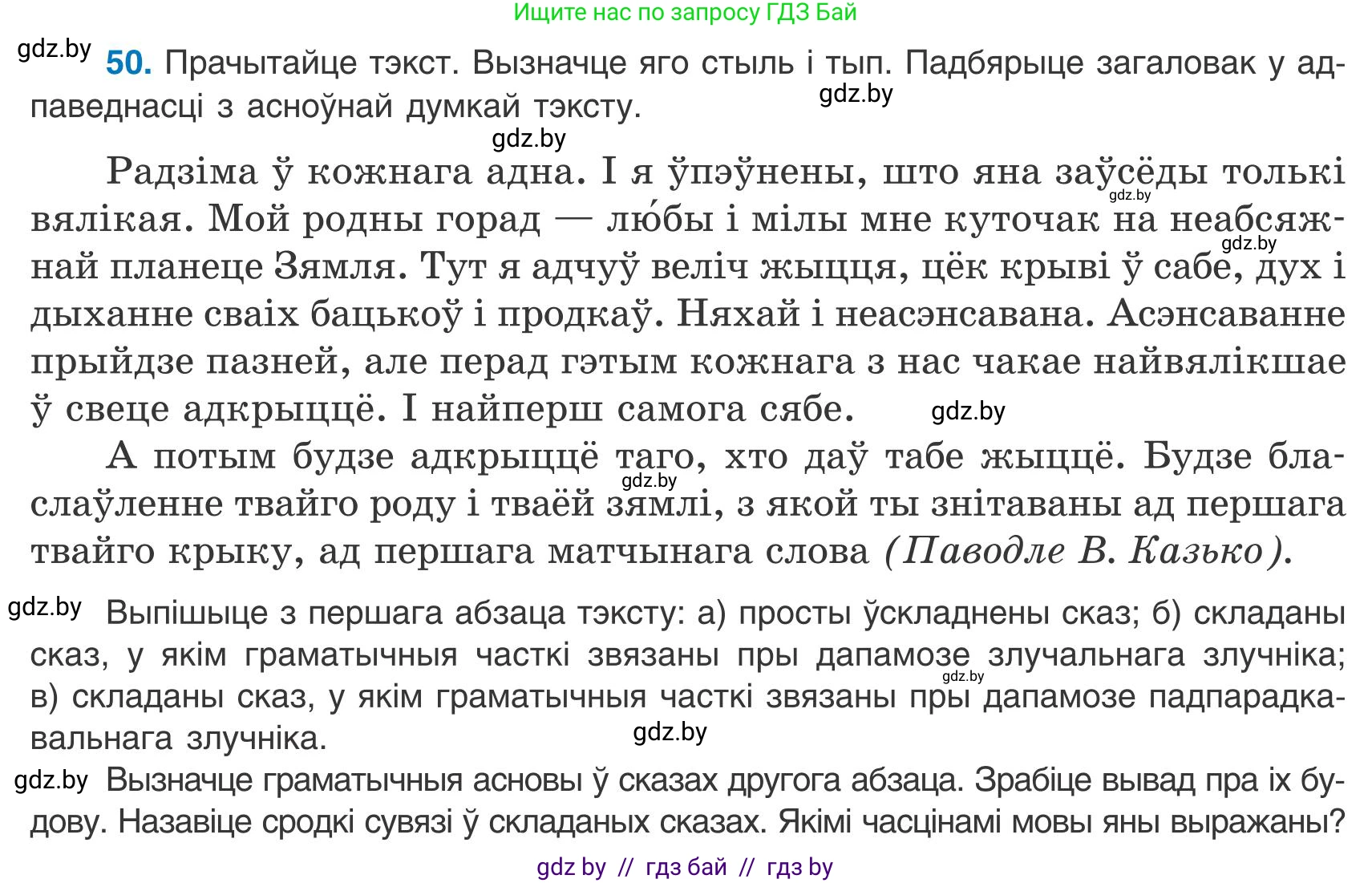 Белорусский язык (Беларуская мова), 9 класс Учебник, авторы: Валочка Ганна Міхайлаўна, Васюковіч Людміла Сяргееўна, Зелянко Вольга Уладзіміраўна, Якуба Святлана Міхайлаўна, Байкова С І, издательство Акадэмія адукацыі, Минск, 2025, сиреневого цвета, страница 41, номер 50, Условие 2025