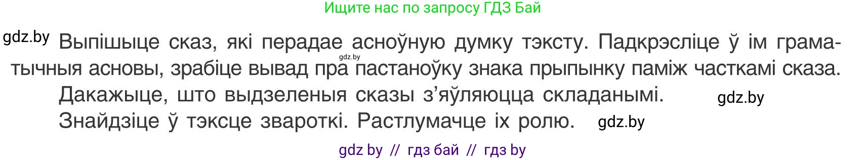Белорусский язык (Беларуская мова), 9 класс Учебник, авторы: Валочка Ганна Міхайлаўна, Васюковіч Людміла Сяргееўна, Зелянко Вольга Уладзіміраўна, Якуба Святлана Міхайлаўна, Байкова С І, издательство Акадэмія адукацыі, Минск, 2025, сиреневого цвета, страница 42, номер 51, Условие 2025 (продолжение 2)