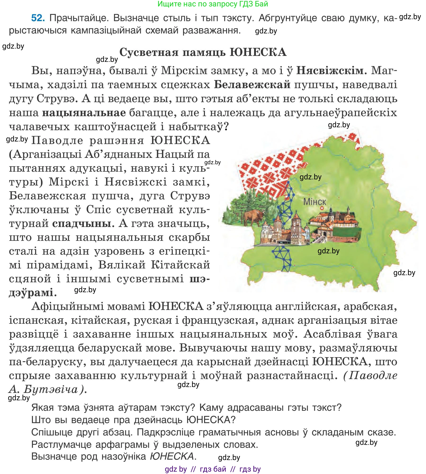 Белорусский язык (Беларуская мова), 9 класс Учебник, авторы: Валочка Ганна Міхайлаўна, Васюковіч Людміла Сяргееўна, Зелянко Вольга Уладзіміраўна, Якуба Святлана Міхайлаўна, Байкова С І, издательство Акадэмія адукацыі, Минск, 2025, сиреневого цвета, страница 43, номер 52, Условие 2025
