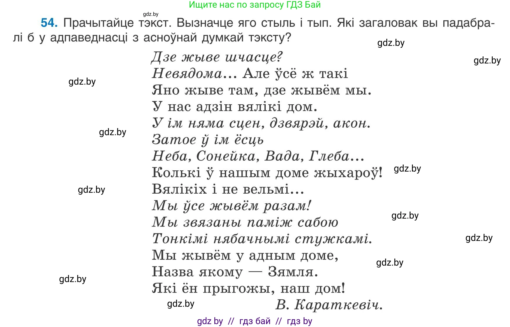 Белорусский язык (Беларуская мова), 9 класс Учебник, авторы: Валочка Ганна Міхайлаўна, Васюковіч Людміла Сяргееўна, Зелянко Вольга Уладзіміраўна, Якуба Святлана Міхайлаўна, Байкова С І, издательство Акадэмія адукацыі, Минск, 2025, сиреневого цвета, страница 44, номер 54, Условие 2025
