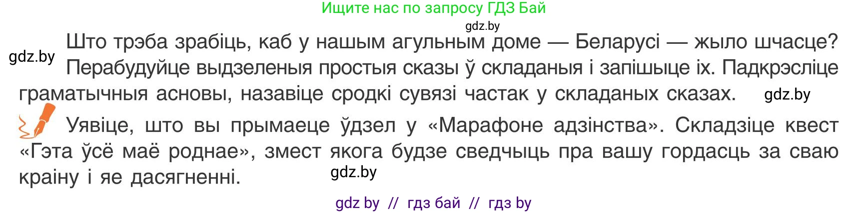 Белорусский язык (Беларуская мова), 9 класс Учебник, авторы: Валочка Ганна Міхайлаўна, Васюковіч Людміла Сяргееўна, Зелянко Вольга Уладзіміраўна, Якуба Святлана Міхайлаўна, Байкова С І, издательство Акадэмія адукацыі, Минск, 2025, сиреневого цвета, страница 44, номер 54, Условие 2025 (продолжение 2)