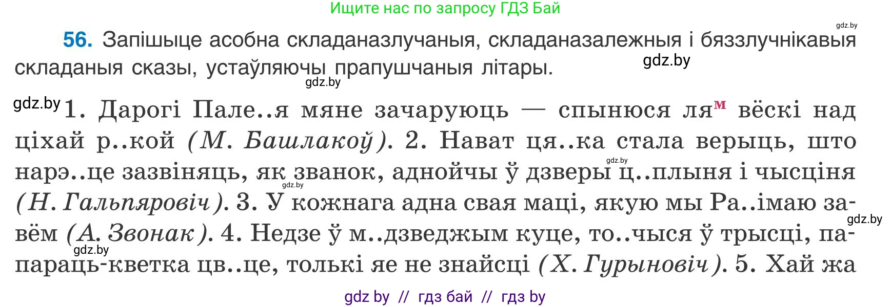 Белорусский язык (Беларуская мова), 9 класс Учебник, авторы: Валочка Ганна Міхайлаўна, Васюковіч Людміла Сяргееўна, Зелянко Вольга Уладзіміраўна, Якуба Святлана Міхайлаўна, Байкова С І, издательство Акадэмія адукацыі, Минск, 2025, сиреневого цвета, страница 46, номер 56, Условие 2025