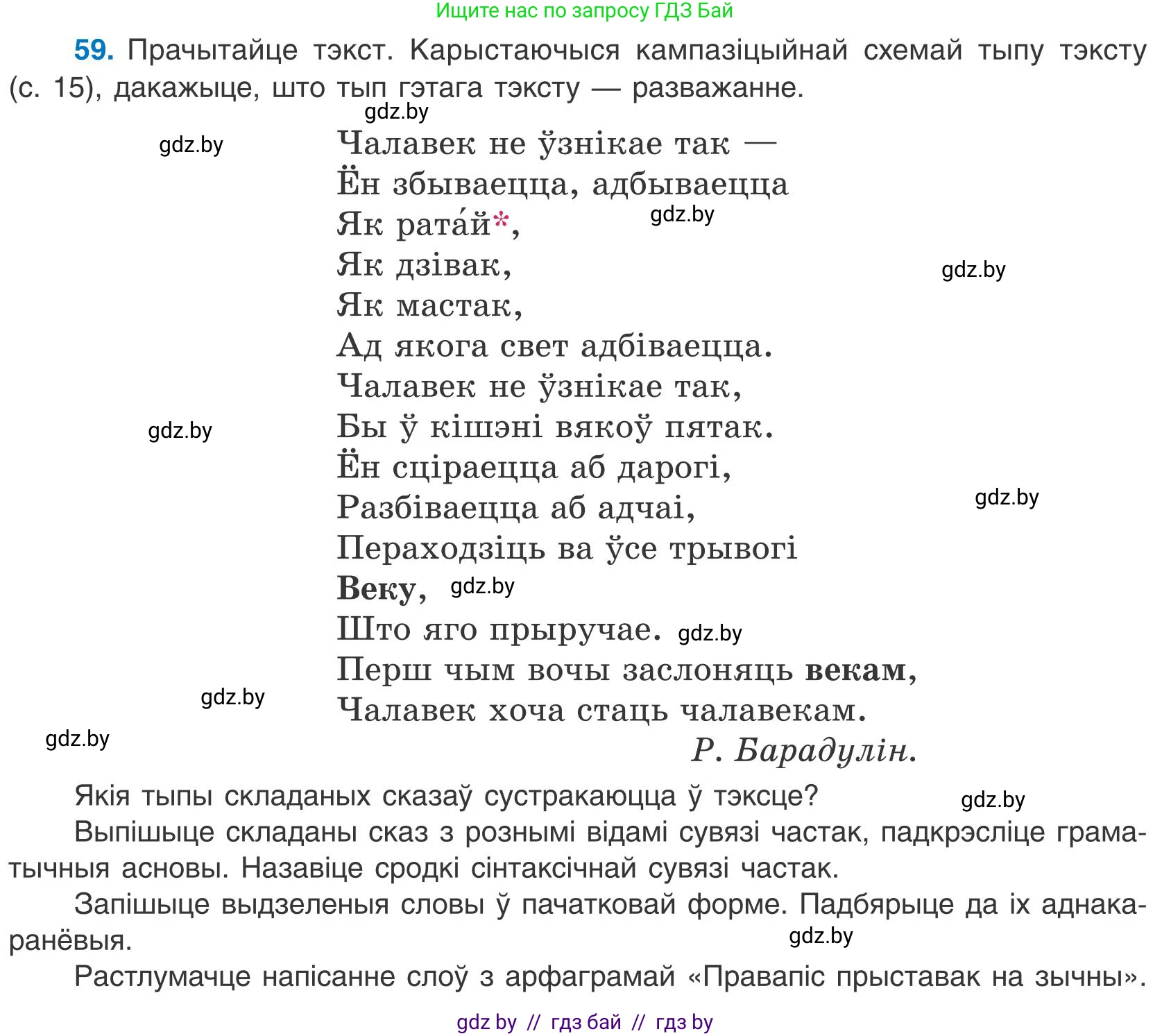 Белорусский язык (Беларуская мова), 9 класс Учебник, авторы: Валочка Ганна Міхайлаўна, Васюковіч Людміла Сяргееўна, Зелянко Вольга Уладзіміраўна, Якуба Святлана Міхайлаўна, Байкова С І, издательство Акадэмія адукацыі, Минск, 2025, сиреневого цвета, страница 48, номер 59, Условие 2025