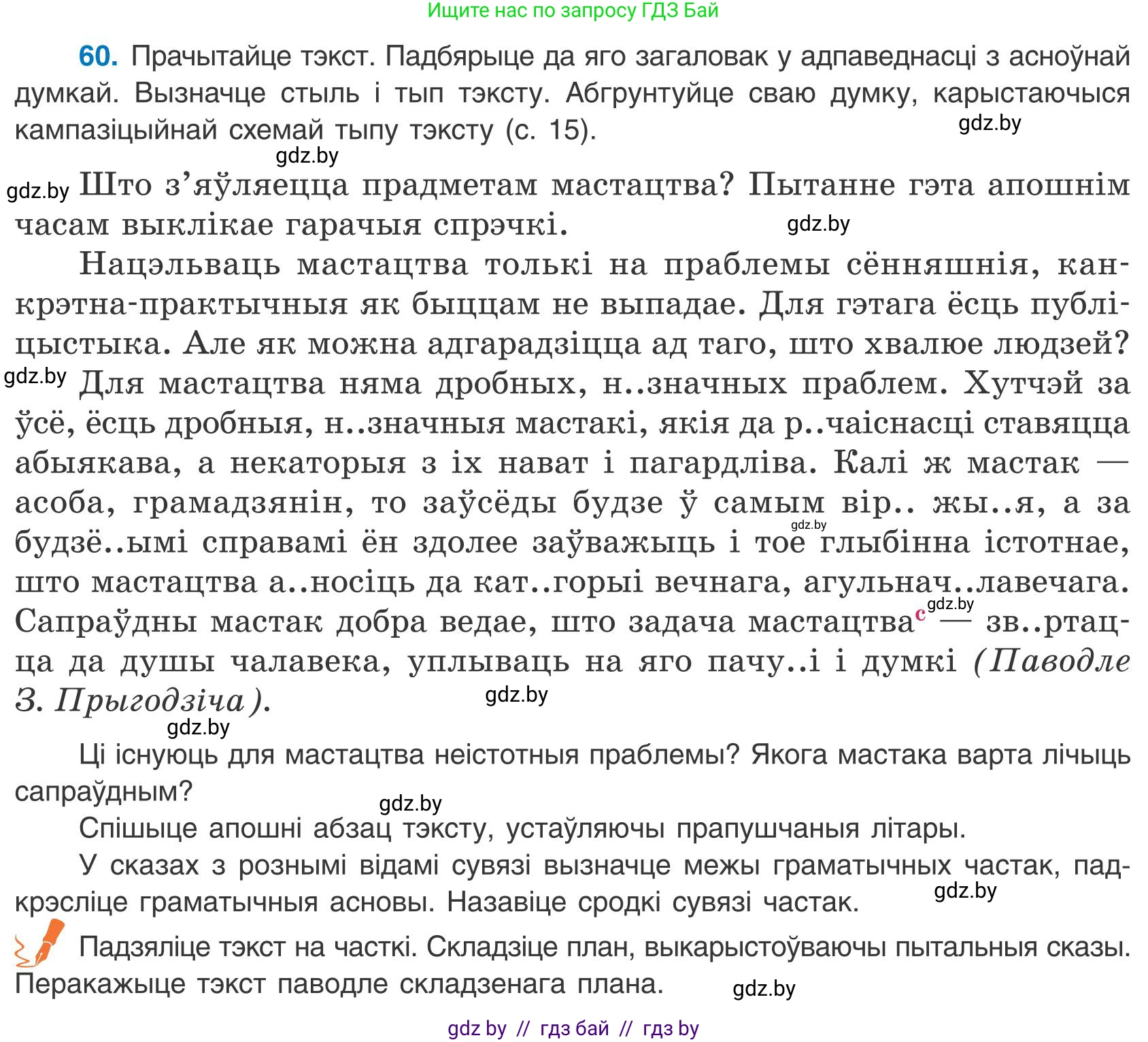 Белорусский язык (Беларуская мова), 9 класс Учебник, авторы: Валочка Ганна Міхайлаўна, Васюковіч Людміла Сяргееўна, Зелянко Вольга Уладзіміраўна, Якуба Святлана Міхайлаўна, Байкова С І, издательство Акадэмія адукацыі, Минск, 2025, сиреневого цвета, страница 49, номер 60, Условие 2025