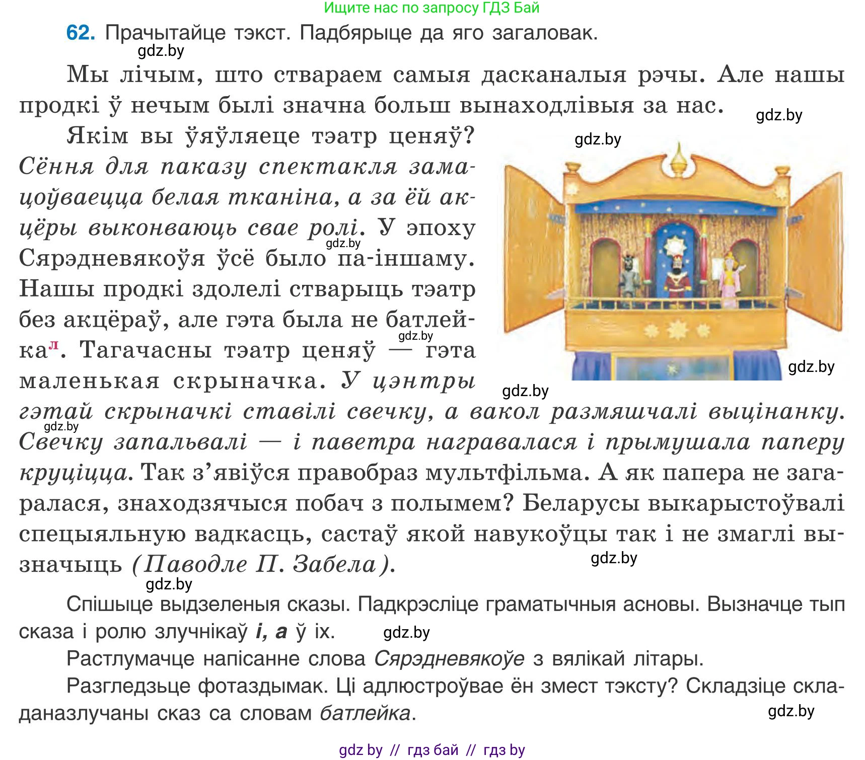 Белорусский язык (Беларуская мова), 9 класс Учебник, авторы: Валочка Ганна Міхайлаўна, Васюковіч Людміла Сяргееўна, Зелянко Вольга Уладзіміраўна, Якуба Святлана Міхайлаўна, Байкова С І, издательство Акадэмія адукацыі, Минск, 2025, сиреневого цвета, страница 51, номер 62, Условие 2025