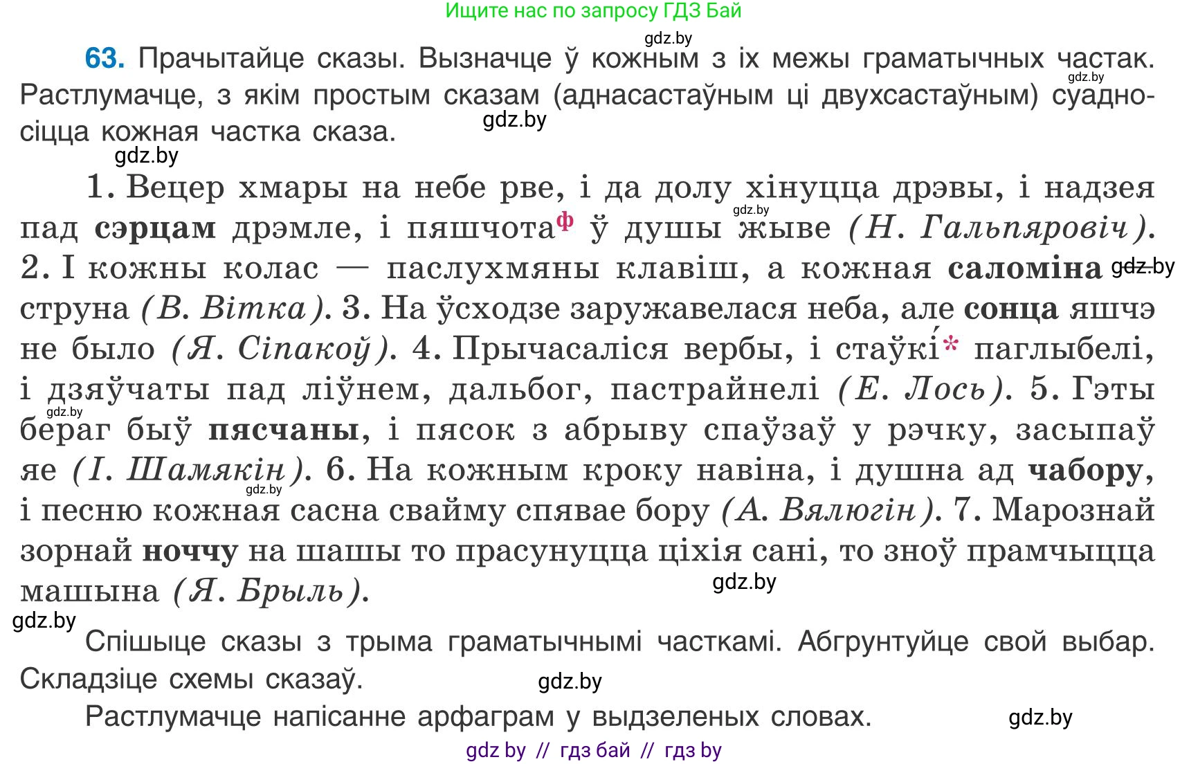 Белорусский язык (Беларуская мова), 9 класс Учебник, авторы: Валочка Ганна Міхайлаўна, Васюковіч Людміла Сяргееўна, Зелянко Вольга Уладзіміраўна, Якуба Святлана Міхайлаўна, Байкова С І, издательство Акадэмія адукацыі, Минск, 2025, сиреневого цвета, страница 52, номер 63, Условие 2025