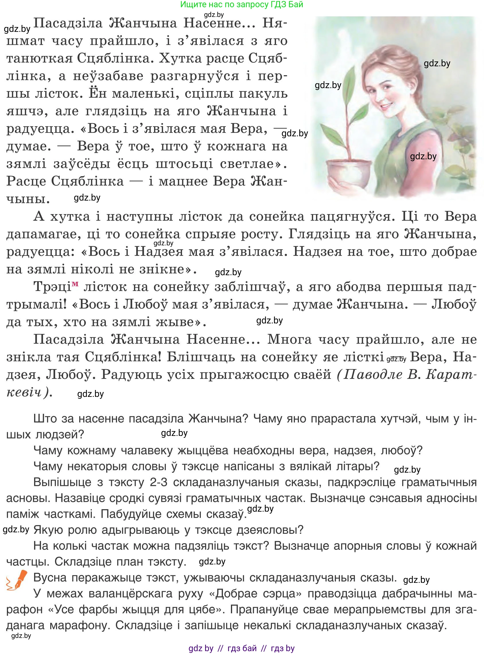 Белорусский язык (Беларуская мова), 9 класс Учебник, авторы: Валочка Ганна Міхайлаўна, Васюковіч Людміла Сяргееўна, Зелянко Вольга Уладзіміраўна, Якуба Святлана Міхайлаўна, Байкова С І, издательство Акадэмія адукацыі, Минск, 2025, сиреневого цвета, страница 54, номер 67, Условие 2025 (продолжение 2)