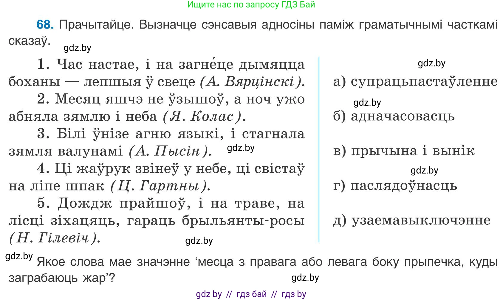 Белорусский язык (Беларуская мова), 9 класс Учебник, авторы: Валочка Ганна Міхайлаўна, Васюковіч Людміла Сяргееўна, Зелянко Вольга Уладзіміраўна, Якуба Святлана Міхайлаўна, Байкова С І, издательство Акадэмія адукацыі, Минск, 2025, сиреневого цвета, страница 56, номер 68, Условие 2025