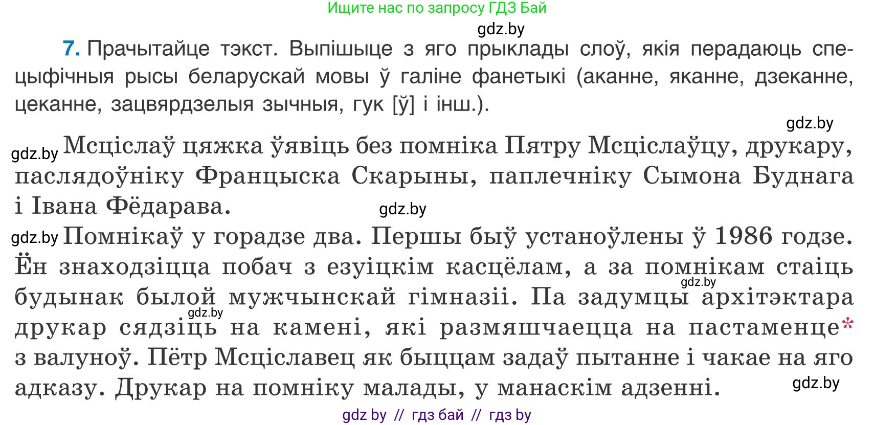 Белорусский язык (Беларуская мова), 9 класс Учебник, авторы: Валочка Ганна Міхайлаўна, Васюковіч Людміла Сяргееўна, Зелянко Вольга Уладзіміраўна, Якуба Святлана Міхайлаўна, Байкова С І, издательство Акадэмія адукацыі, Минск, 2025, сиреневого цвета, страница 10, номер 7, Условие 2025