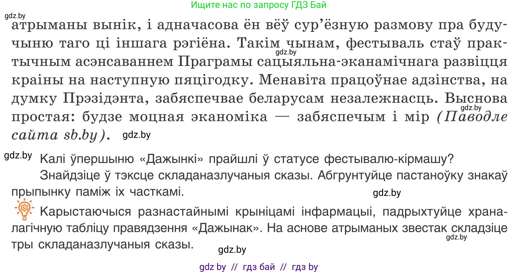 Белорусский язык (Беларуская мова), 9 класс Учебник, авторы: Валочка Ганна Міхайлаўна, Васюковіч Людміла Сяргееўна, Зелянко Вольга Уладзіміраўна, Якуба Святлана Міхайлаўна, Байкова С І, издательство Акадэмія адукацыі, Минск, 2025, сиреневого цвета, страница 56, номер 70, Условие 2025 (продолжение 2)