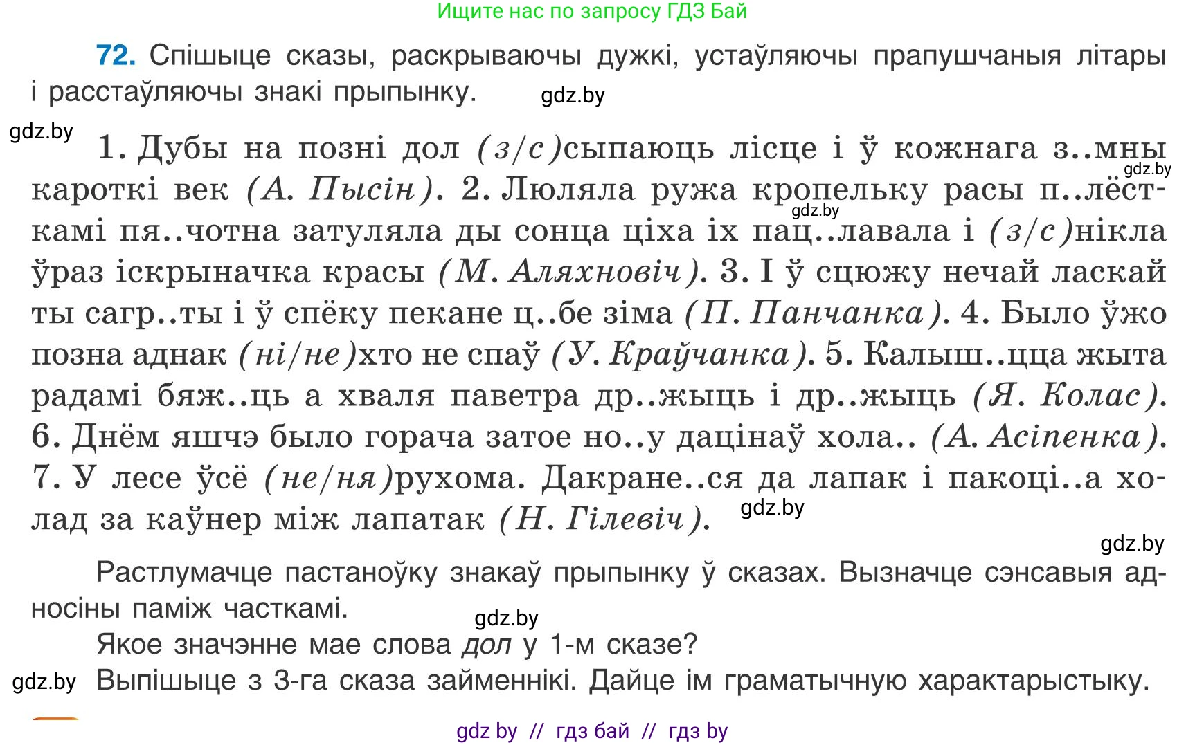 Белорусский язык (Беларуская мова), 9 класс Учебник, авторы: Валочка Ганна Міхайлаўна, Васюковіч Людміла Сяргееўна, Зелянко Вольга Уладзіміраўна, Якуба Святлана Міхайлаўна, Байкова С І, издательство Акадэмія адукацыі, Минск, 2025, сиреневого цвета, страница 58, номер 72, Условие 2025