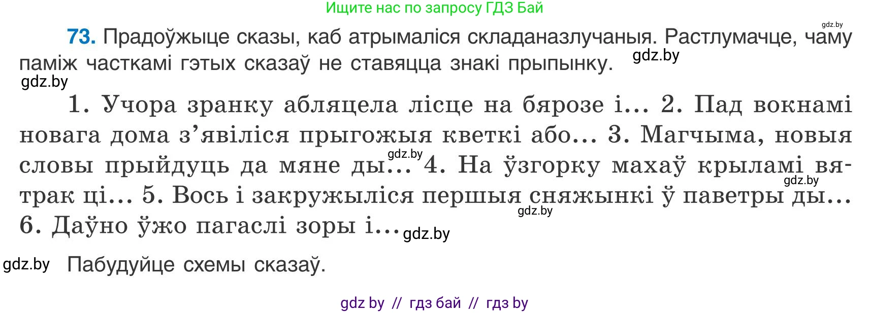 Белорусский язык (Беларуская мова), 9 класс Учебник, авторы: Валочка Ганна Міхайлаўна, Васюковіч Людміла Сяргееўна, Зелянко Вольга Уладзіміраўна, Якуба Святлана Міхайлаўна, Байкова С І, издательство Акадэмія адукацыі, Минск, 2025, сиреневого цвета, страница 59, номер 73, Условие 2025