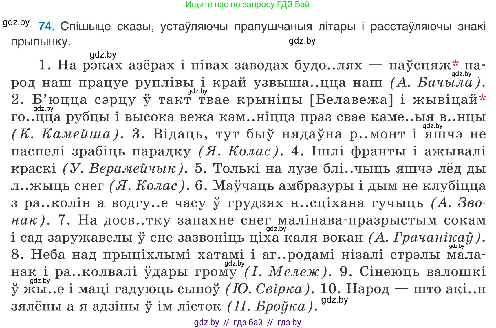 Белорусский язык (Беларуская мова), 9 класс Учебник, авторы: Валочка Ганна Міхайлаўна, Васюковіч Людміла Сяргееўна, Зелянко Вольга Уладзіміраўна, Якуба Святлана Міхайлаўна, Байкова С І, издательство Акадэмія адукацыі, Минск, 2025, сиреневого цвета, страница 59, номер 74, Условие 2025