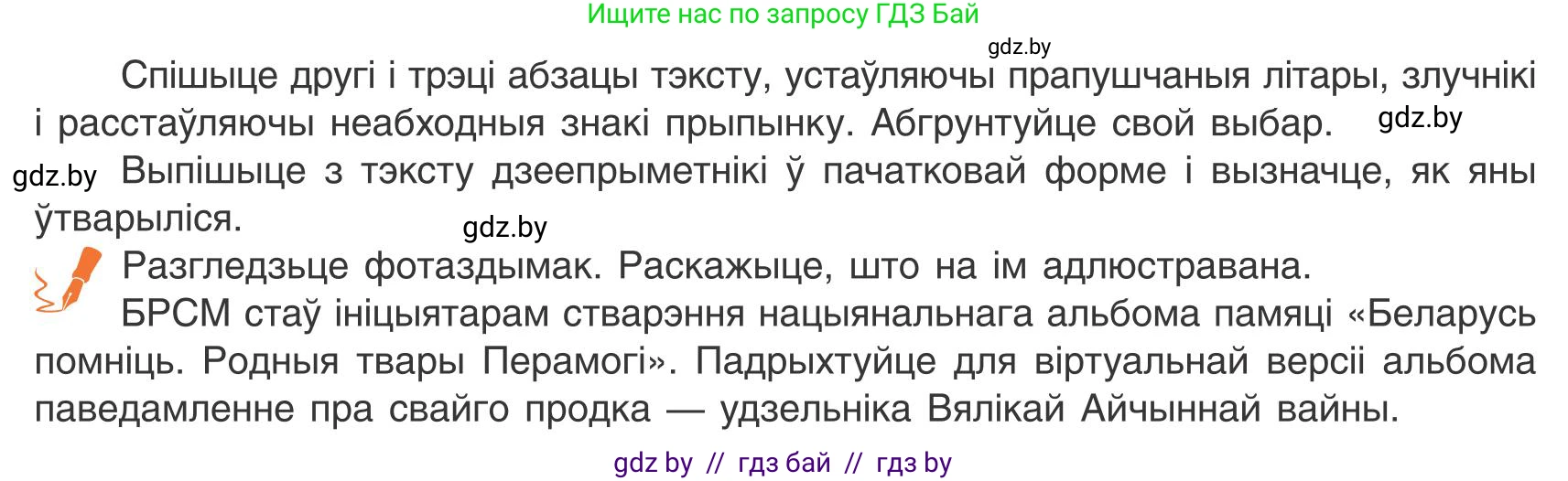 Белорусский язык (Беларуская мова), 9 класс Учебник, авторы: Валочка Ганна Міхайлаўна, Васюковіч Людміла Сяргееўна, Зелянко Вольга Уладзіміраўна, Якуба Святлана Міхайлаўна, Байкова С І, издательство Акадэмія адукацыі, Минск, 2025, сиреневого цвета, страница 60, номер 75, Условие 2025 (продолжение 2)