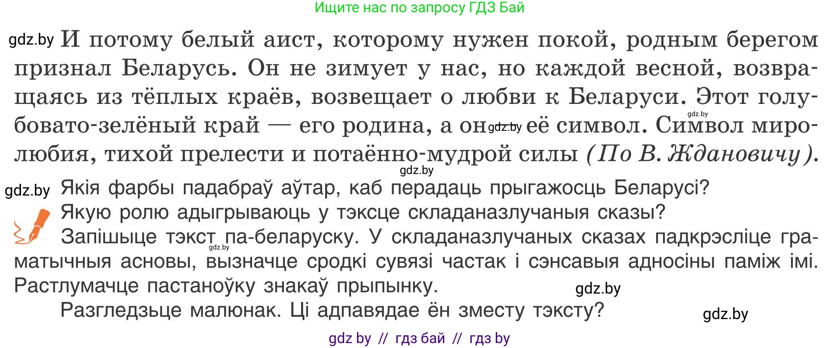 Белорусский язык (Беларуская мова), 9 класс Учебник, авторы: Валочка Ганна Міхайлаўна, Васюковіч Людміла Сяргееўна, Зелянко Вольга Уладзіміраўна, Якуба Святлана Міхайлаўна, Байкова С І, издательство Акадэмія адукацыі, Минск, 2025, сиреневого цвета, страница 61, номер 77, Условие 2025 (продолжение 2)