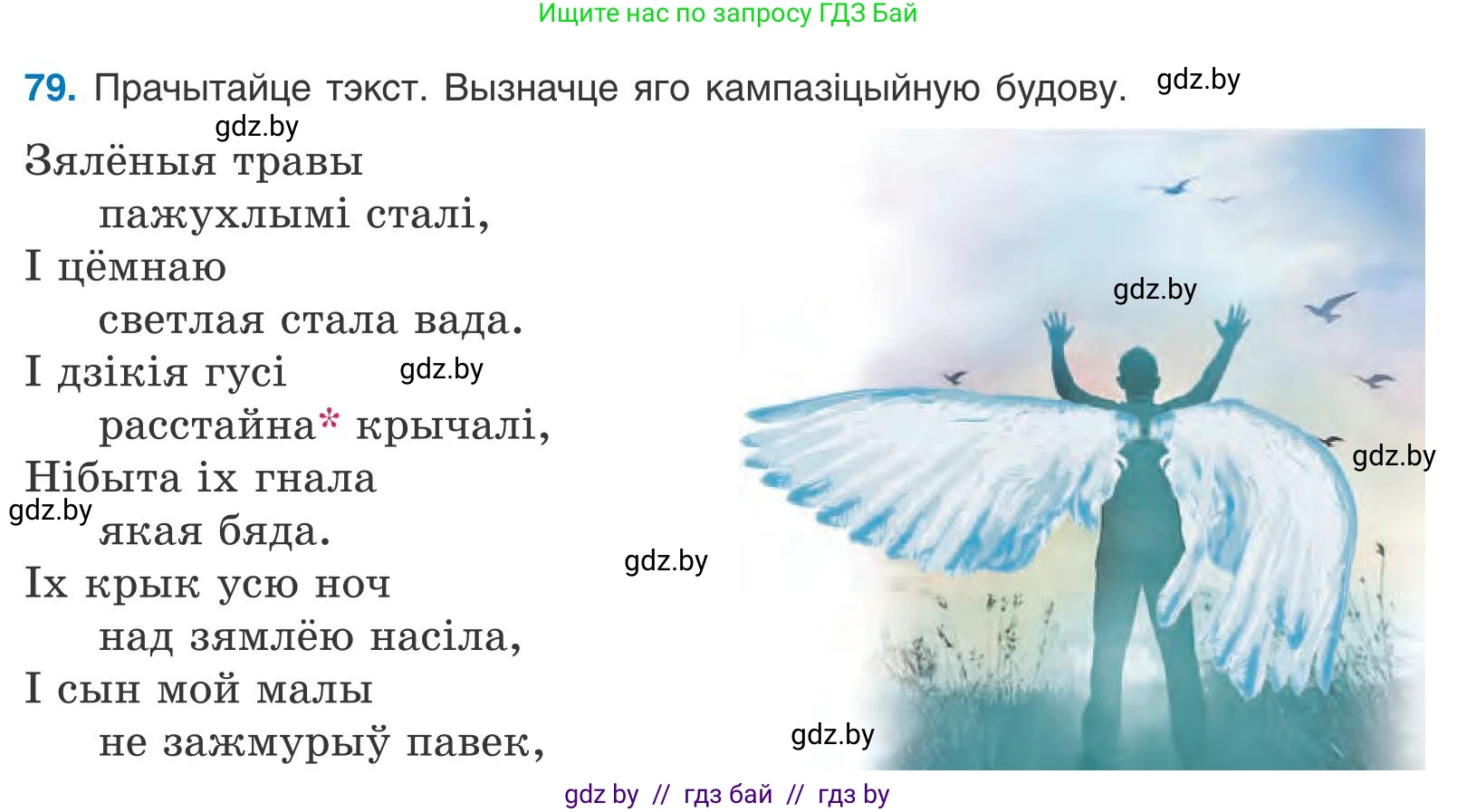 Белорусский язык (Беларуская мова), 9 класс Учебник, авторы: Валочка Ганна Міхайлаўна, Васюковіч Людміла Сяргееўна, Зелянко Вольга Уладзіміраўна, Якуба Святлана Міхайлаўна, Байкова С І, издательство Акадэмія адукацыі, Минск, 2025, сиреневого цвета, страница 62, номер 79, Условие 2025