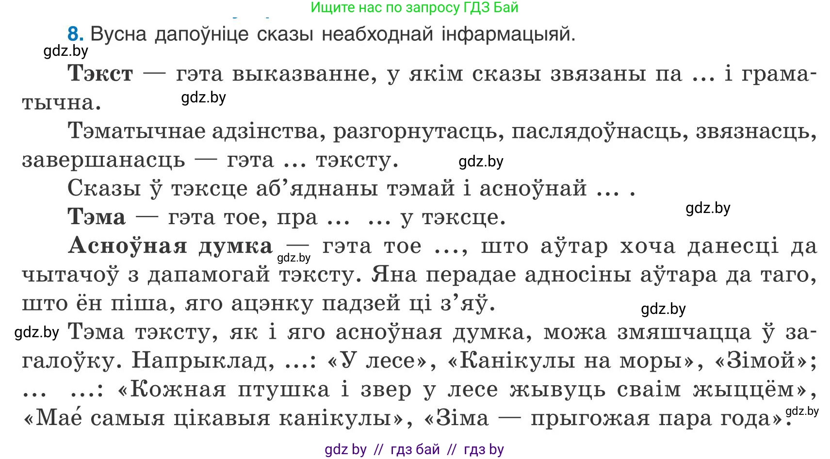 Белорусский язык (Беларуская мова), 9 класс Учебник, авторы: Валочка Ганна Міхайлаўна, Васюковіч Людміла Сяргееўна, Зелянко Вольга Уладзіміраўна, Якуба Святлана Міхайлаўна, Байкова С І, издательство Акадэмія адукацыі, Минск, 2025, сиреневого цвета, страница 12, номер 8, Условие 2025