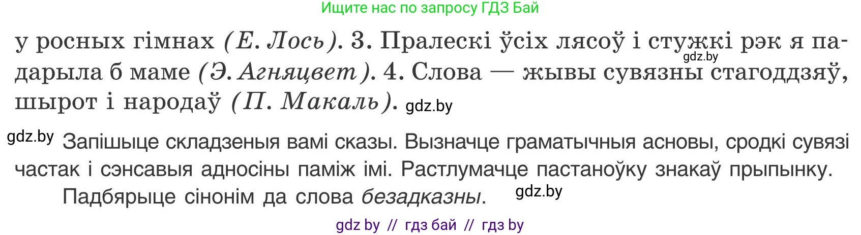 Белорусский язык (Беларуская мова), 9 класс Учебник, авторы: Валочка Ганна Міхайлаўна, Васюковіч Людміла Сяргееўна, Зелянко Вольга Уладзіміраўна, Якуба Святлана Міхайлаўна, Байкова С І, издательство Акадэмія адукацыі, Минск, 2025, сиреневого цвета, страница 65, номер 83, Условие 2025 (продолжение 2)