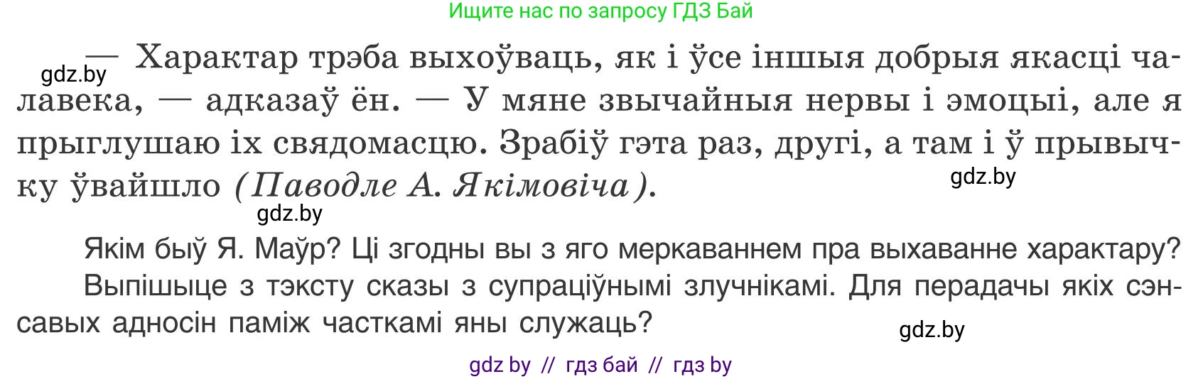 Белорусский язык (Беларуская мова), 9 класс Учебник, авторы: Валочка Ганна Міхайлаўна, Васюковіч Людміла Сяргееўна, Зелянко Вольга Уладзіміраўна, Якуба Святлана Міхайлаўна, Байкова С І, издательство Акадэмія адукацыі, Минск, 2025, сиреневого цвета, страница 66, номер 85, Условие 2025 (продолжение 2)
