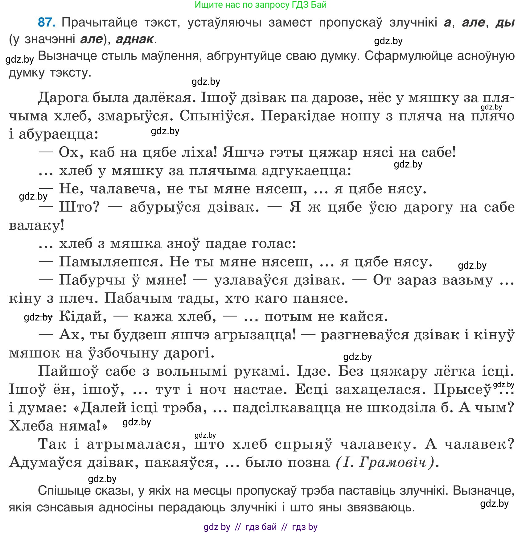 Белорусский язык (Беларуская мова), 9 класс Учебник, авторы: Валочка Ганна Міхайлаўна, Васюковіч Людміла Сяргееўна, Зелянко Вольга Уладзіміраўна, Якуба Святлана Міхайлаўна, Байкова С І, издательство Акадэмія адукацыі, Минск, 2025, сиреневого цвета, страница 68, номер 87, Условие 2025