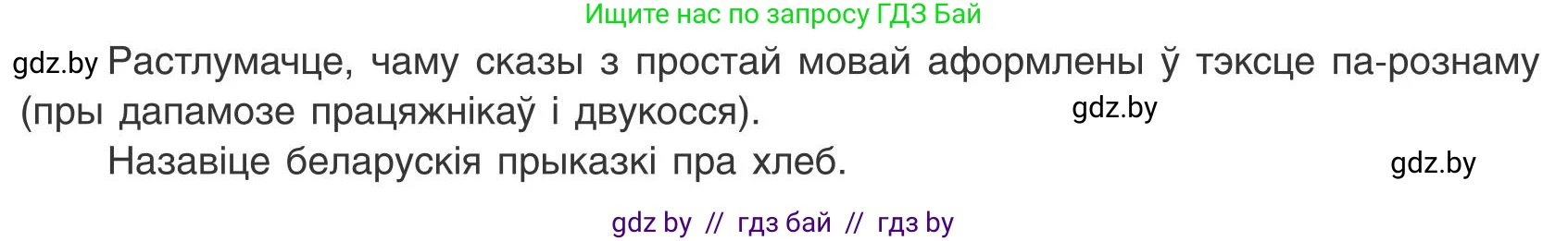 Белорусский язык (Беларуская мова), 9 класс Учебник, авторы: Валочка Ганна Міхайлаўна, Васюковіч Людміла Сяргееўна, Зелянко Вольга Уладзіміраўна, Якуба Святлана Міхайлаўна, Байкова С І, издательство Акадэмія адукацыі, Минск, 2025, сиреневого цвета, страница 68, номер 87, Условие 2025 (продолжение 2)