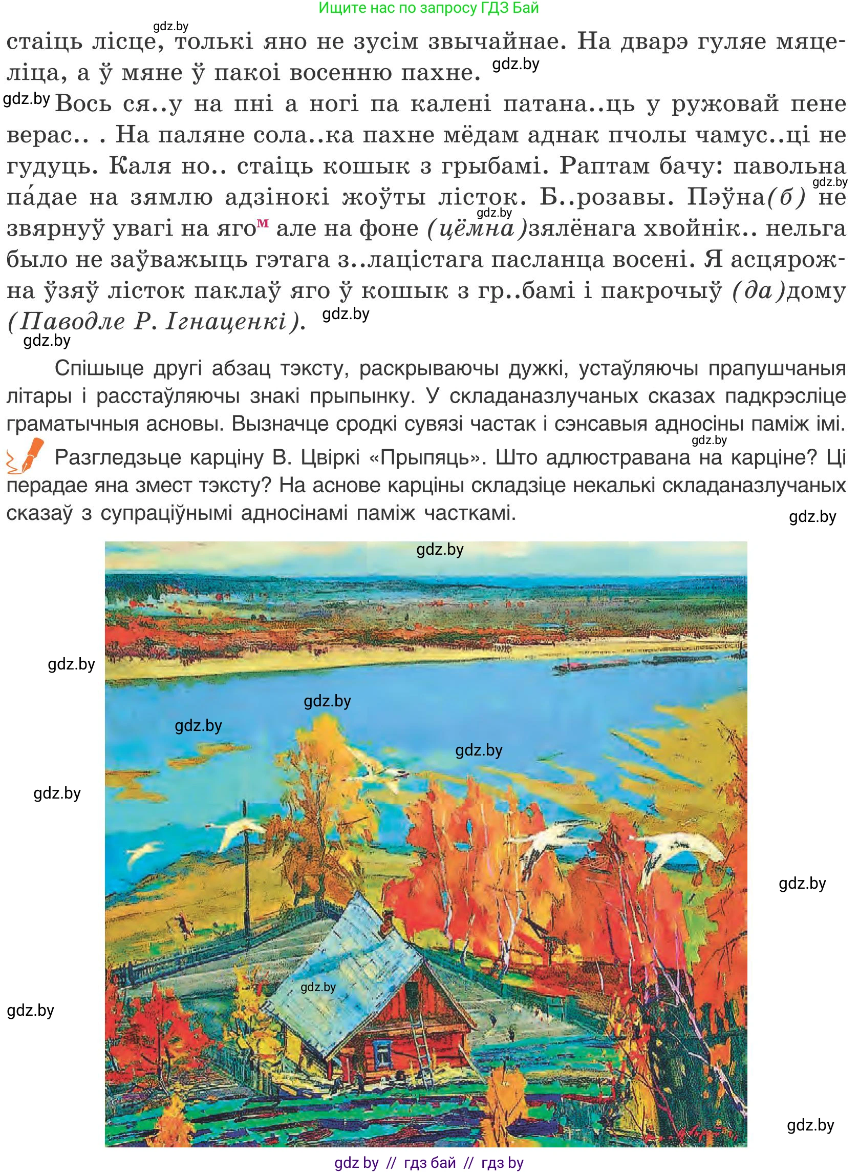 Белорусский язык (Беларуская мова), 9 класс Учебник, авторы: Валочка Ганна Міхайлаўна, Васюковіч Людміла Сяргееўна, Зелянко Вольга Уладзіміраўна, Якуба Святлана Міхайлаўна, Байкова С І, издательство Акадэмія адукацыі, Минск, 2025, сиреневого цвета, страница 69, номер 90, Условие 2025 (продолжение 2)