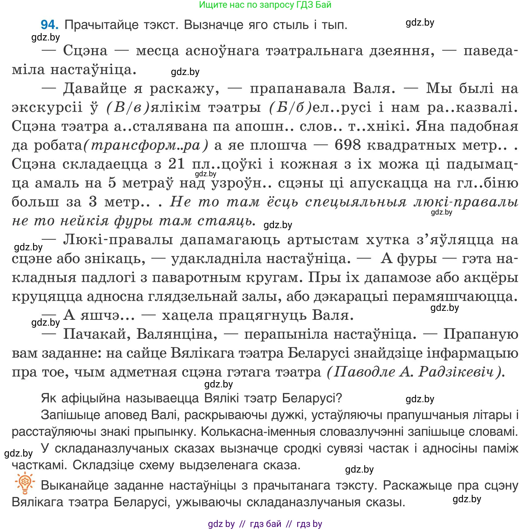 Белорусский язык (Беларуская мова), 9 класс Учебник, авторы: Валочка Ганна Міхайлаўна, Васюковіч Людміла Сяргееўна, Зелянко Вольга Уладзіміраўна, Якуба Святлана Міхайлаўна, Байкова С І, издательство Акадэмія адукацыі, Минск, 2025, сиреневого цвета, страница 73, номер 94, Условие 2025