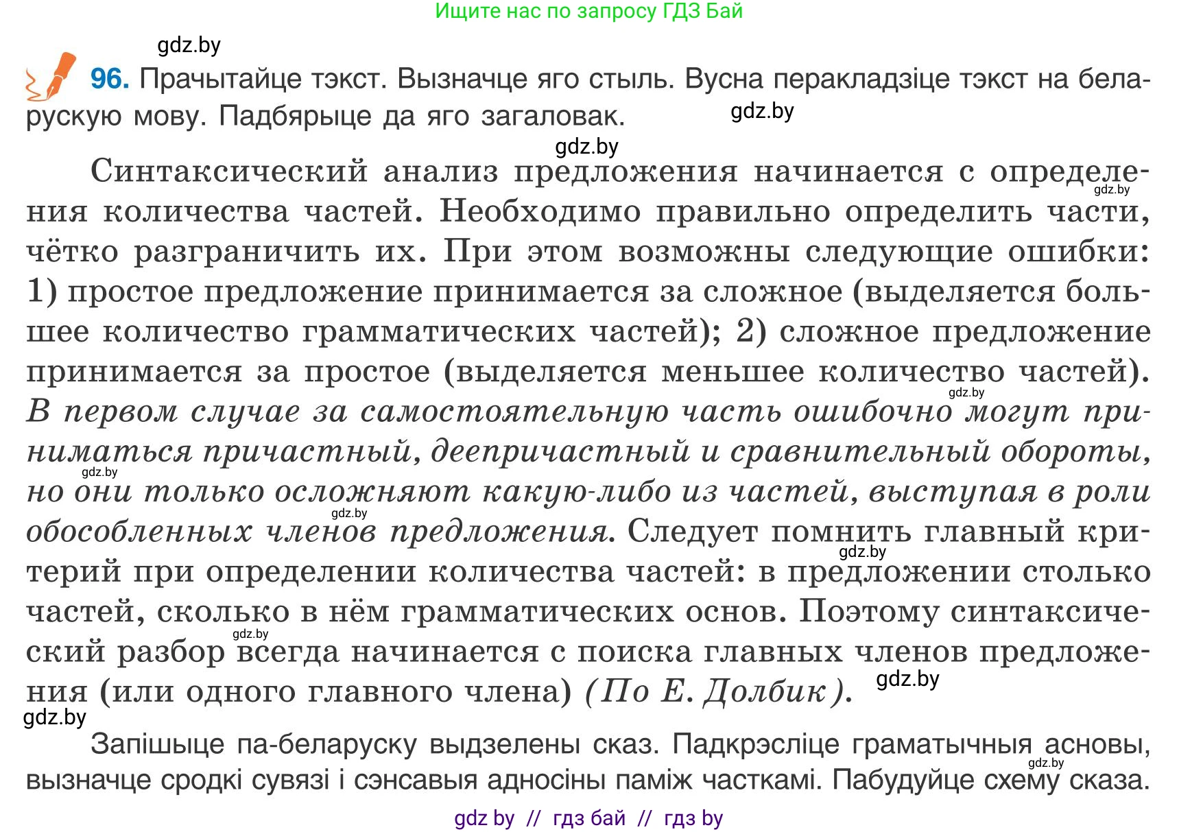 Белорусский язык (Беларуская мова), 9 класс Учебник, авторы: Валочка Ганна Міхайлаўна, Васюковіч Людміла Сяргееўна, Зелянко Вольга Уладзіміраўна, Якуба Святлана Міхайлаўна, Байкова С І, издательство Акадэмія адукацыі, Минск, 2025, сиреневого цвета, страница 75, номер 96, Условие 2025