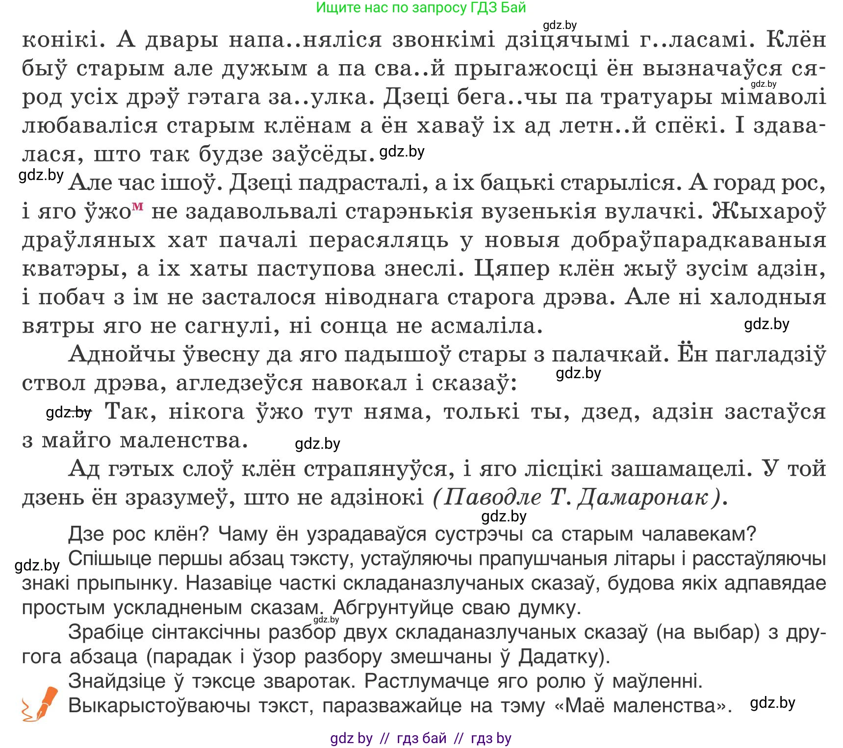 Белорусский язык (Беларуская мова), 9 класс Учебник, авторы: Валочка Ганна Міхайлаўна, Васюковіч Людміла Сяргееўна, Зелянко Вольга Уладзіміраўна, Якуба Святлана Міхайлаўна, Байкова С І, издательство Акадэмія адукацыі, Минск, 2025, сиреневого цвета, страница 75, номер 98, Условие 2025 (продолжение 2)