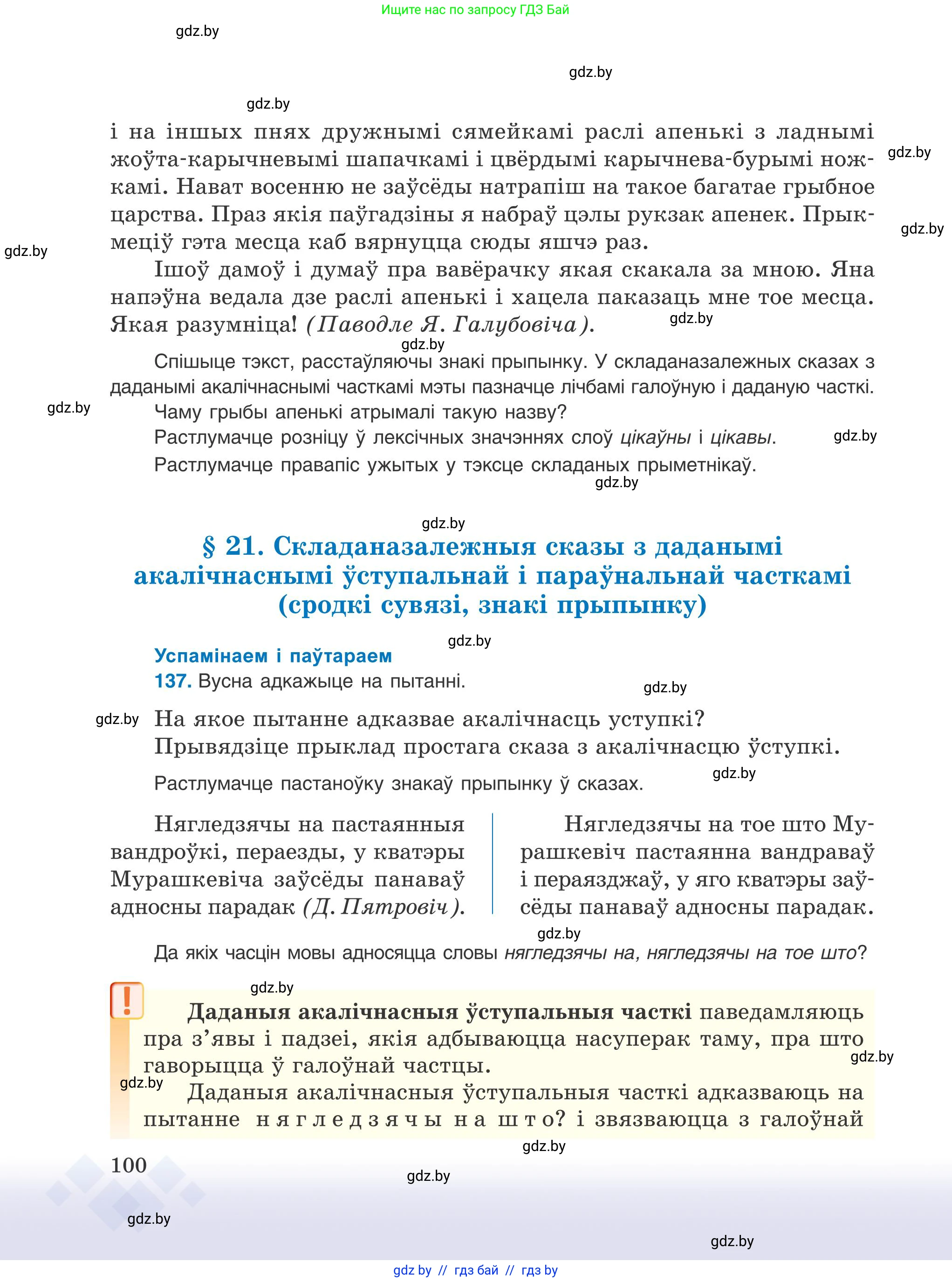 Белорусский язык (Беларуская мова), 9 класс Учебник, авторы: Валочка Ганна Міхайлаўна, Васюковіч Людміла Сяргееўна, Зелянко Вольга Уладзіміраўна, Якуба Святлана Міхайлаўна, Байкова С І, издательство Акадэмія адукацыі, Минск, 2025, сиреневого цвета, страница 100