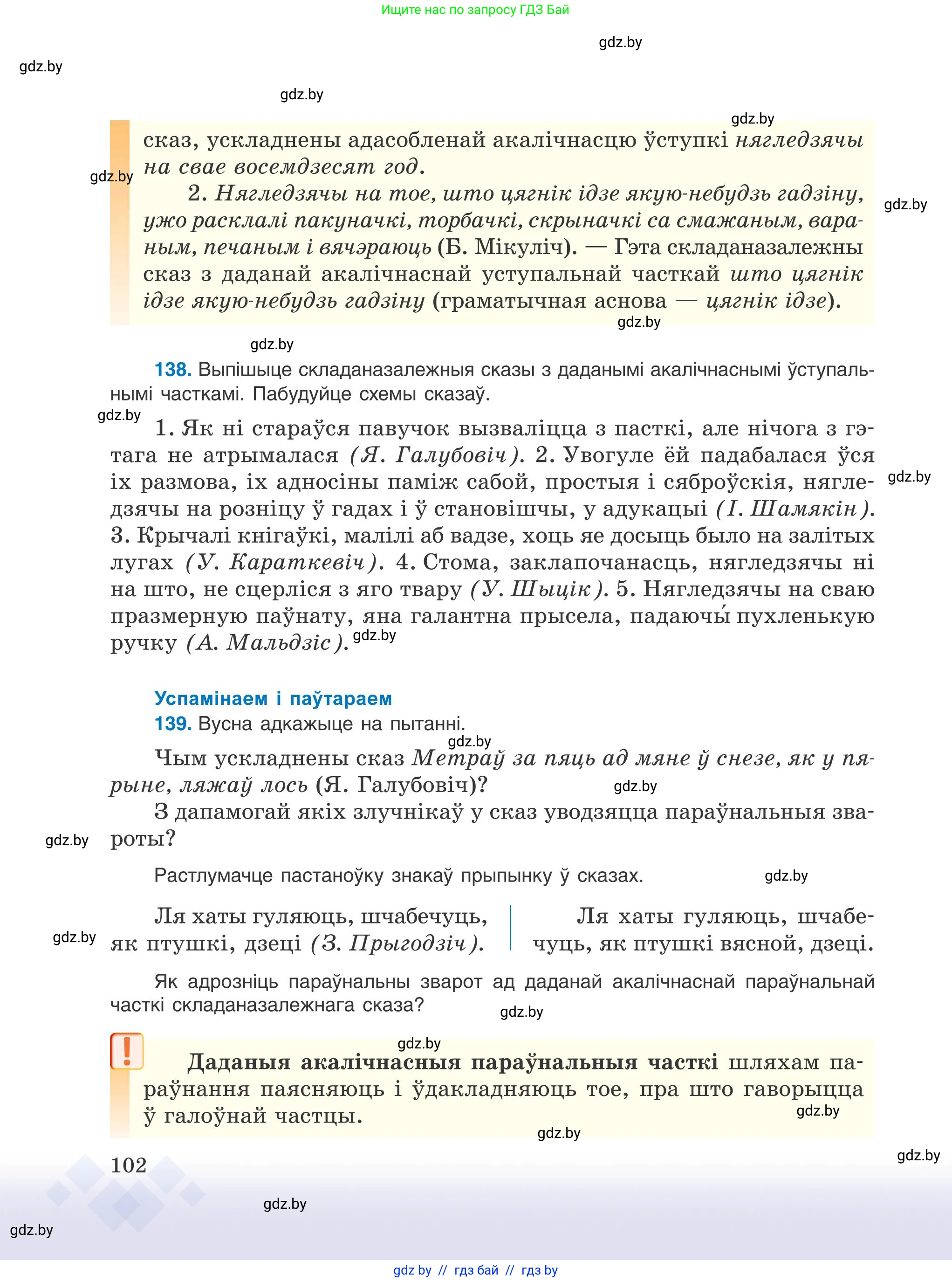 Белорусский язык (Беларуская мова), 9 класс Учебник, авторы: Валочка Ганна Міхайлаўна, Васюковіч Людміла Сяргееўна, Зелянко Вольга Уладзіміраўна, Якуба Святлана Міхайлаўна, Байкова С І, издательство Акадэмія адукацыі, Минск, 2025, сиреневого цвета, страница 102