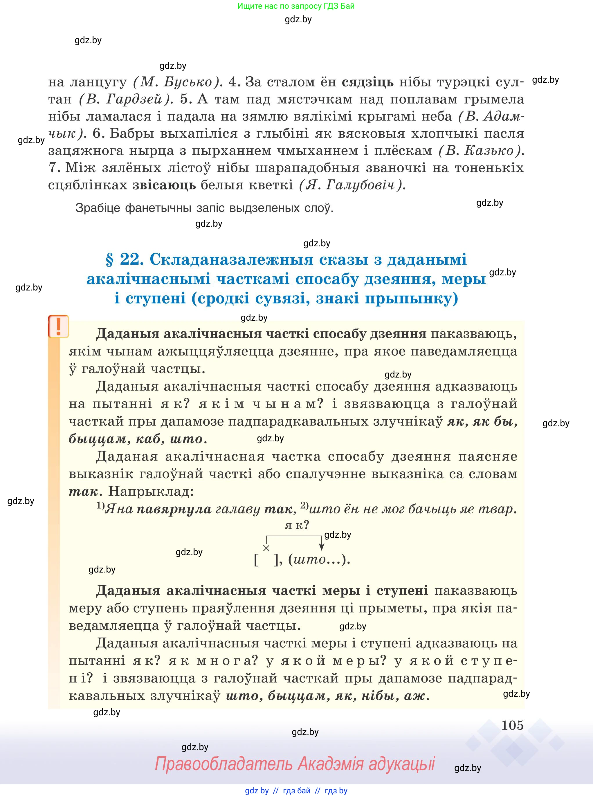 Белорусский язык (Беларуская мова), 9 класс Учебник, авторы: Валочка Ганна Міхайлаўна, Васюковіч Людміла Сяргееўна, Зелянко Вольга Уладзіміраўна, Якуба Святлана Міхайлаўна, Байкова С І, издательство Акадэмія адукацыі, Минск, 2025, сиреневого цвета, страница 105