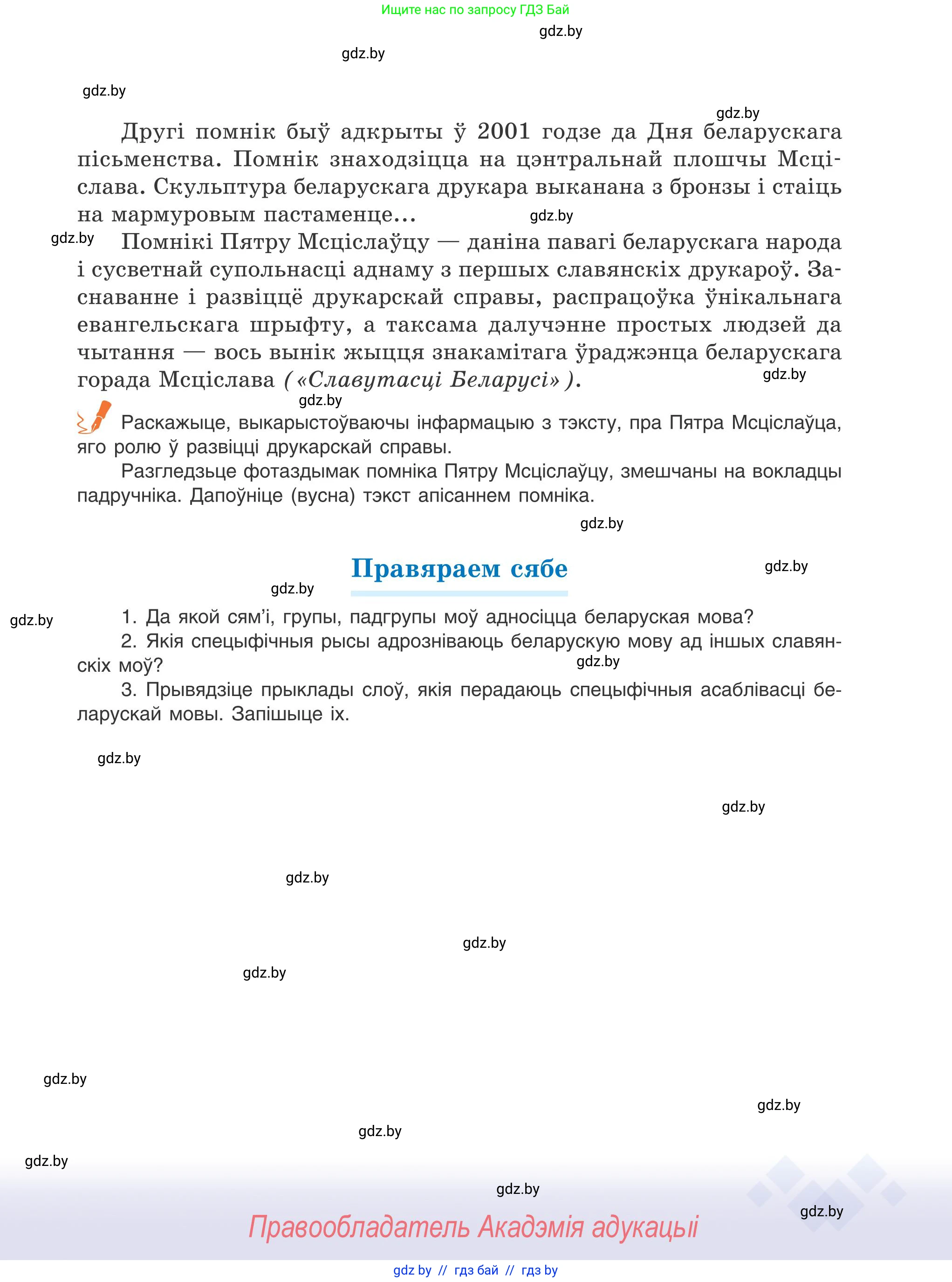 Белорусский язык (Беларуская мова), 9 класс Учебник, авторы: Валочка Ганна Міхайлаўна, Васюковіч Людміла Сяргееўна, Зелянко Вольга Уладзіміраўна, Якуба Святлана Міхайлаўна, Байкова С І, издательство Акадэмія адукацыі, Минск, 2025, сиреневого цвета, страница 11
