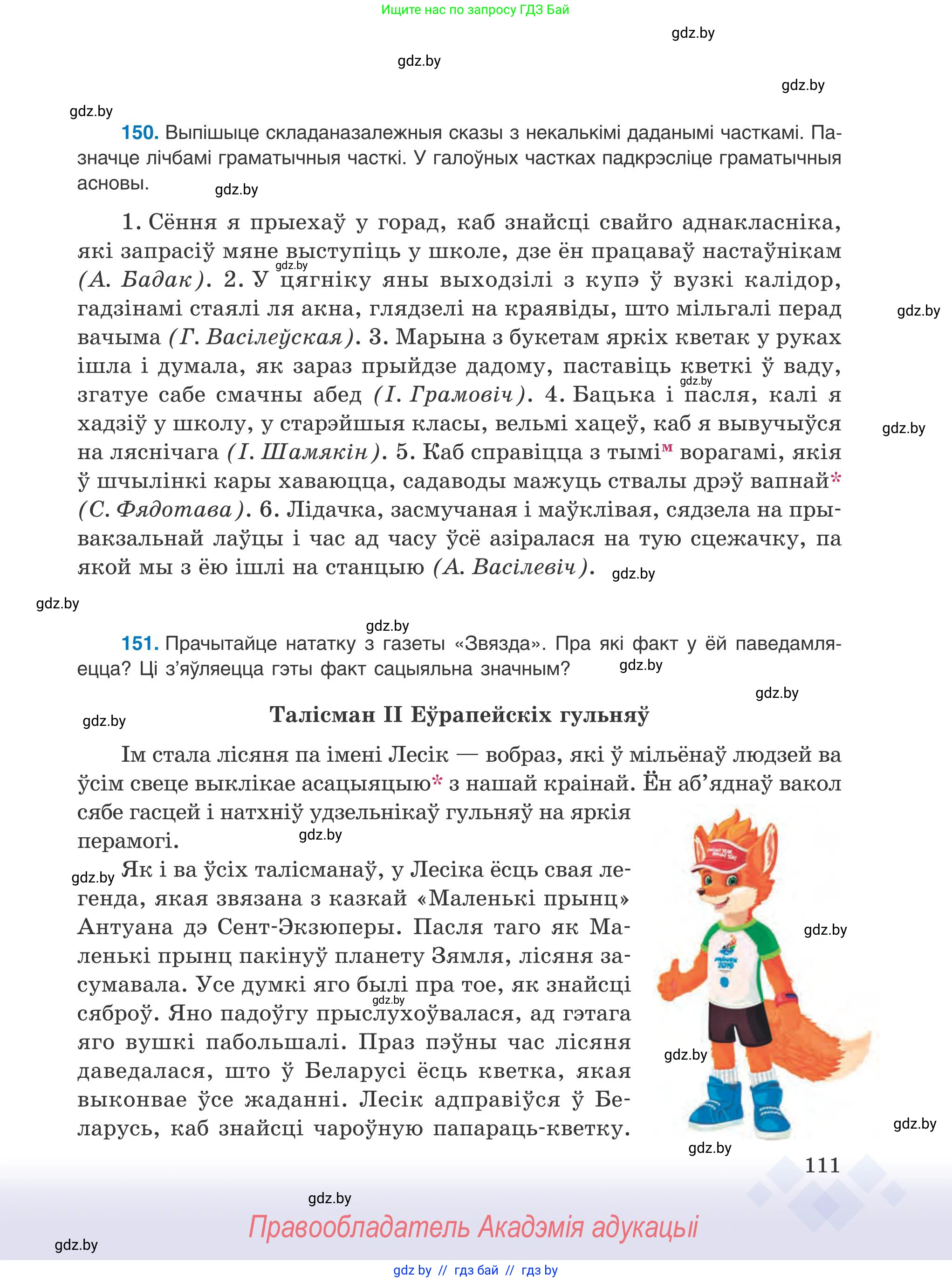 Белорусский язык (Беларуская мова), 9 класс Учебник, авторы: Валочка Ганна Міхайлаўна, Васюковіч Людміла Сяргееўна, Зелянко Вольга Уладзіміраўна, Якуба Святлана Міхайлаўна, Байкова С І, издательство Акадэмія адукацыі, Минск, 2025, сиреневого цвета, страница 111