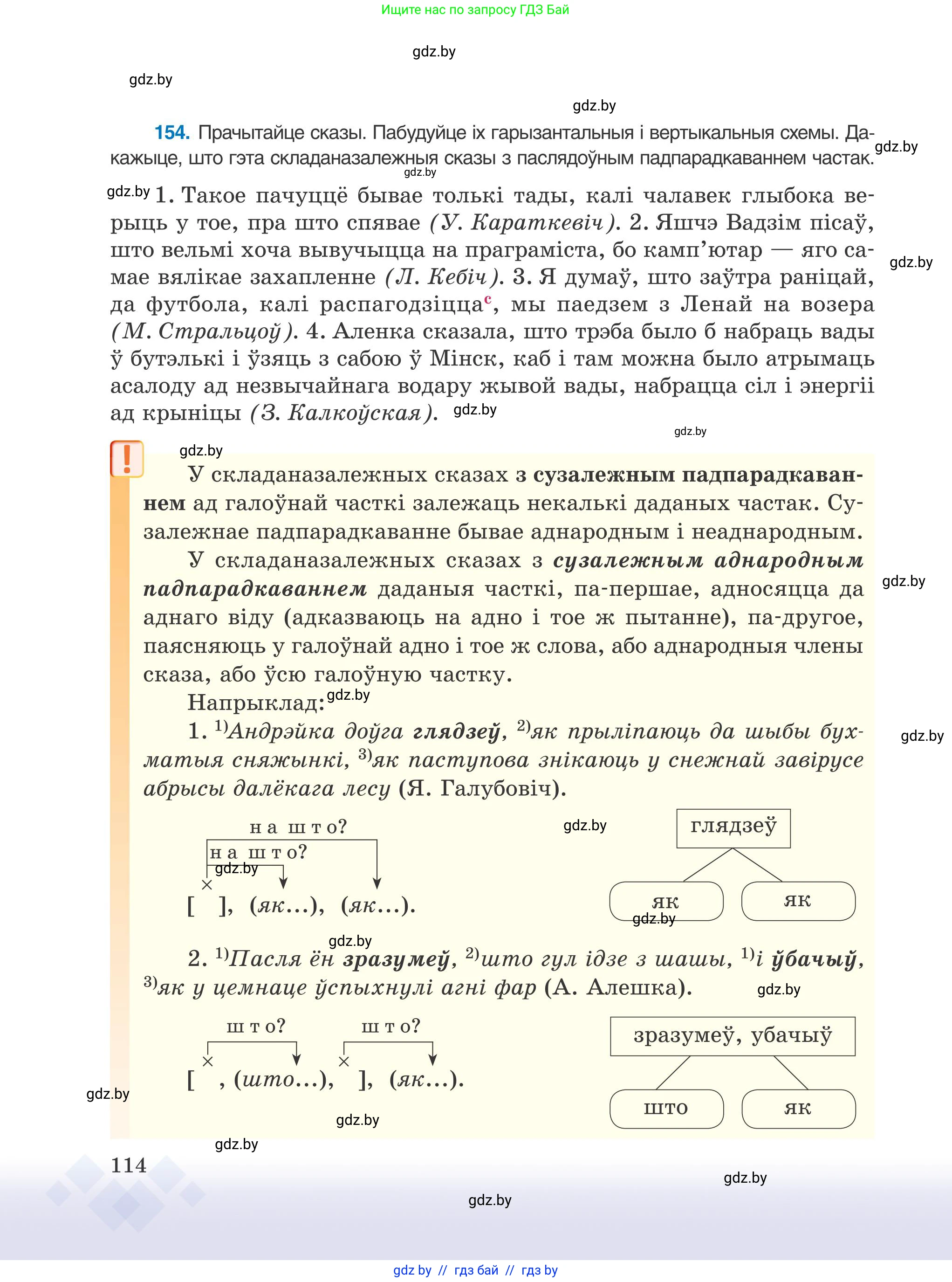 Белорусский язык (Беларуская мова), 9 класс Учебник, авторы: Валочка Ганна Міхайлаўна, Васюковіч Людміла Сяргееўна, Зелянко Вольга Уладзіміраўна, Якуба Святлана Міхайлаўна, Байкова С І, издательство Акадэмія адукацыі, Минск, 2025, сиреневого цвета, страница 114