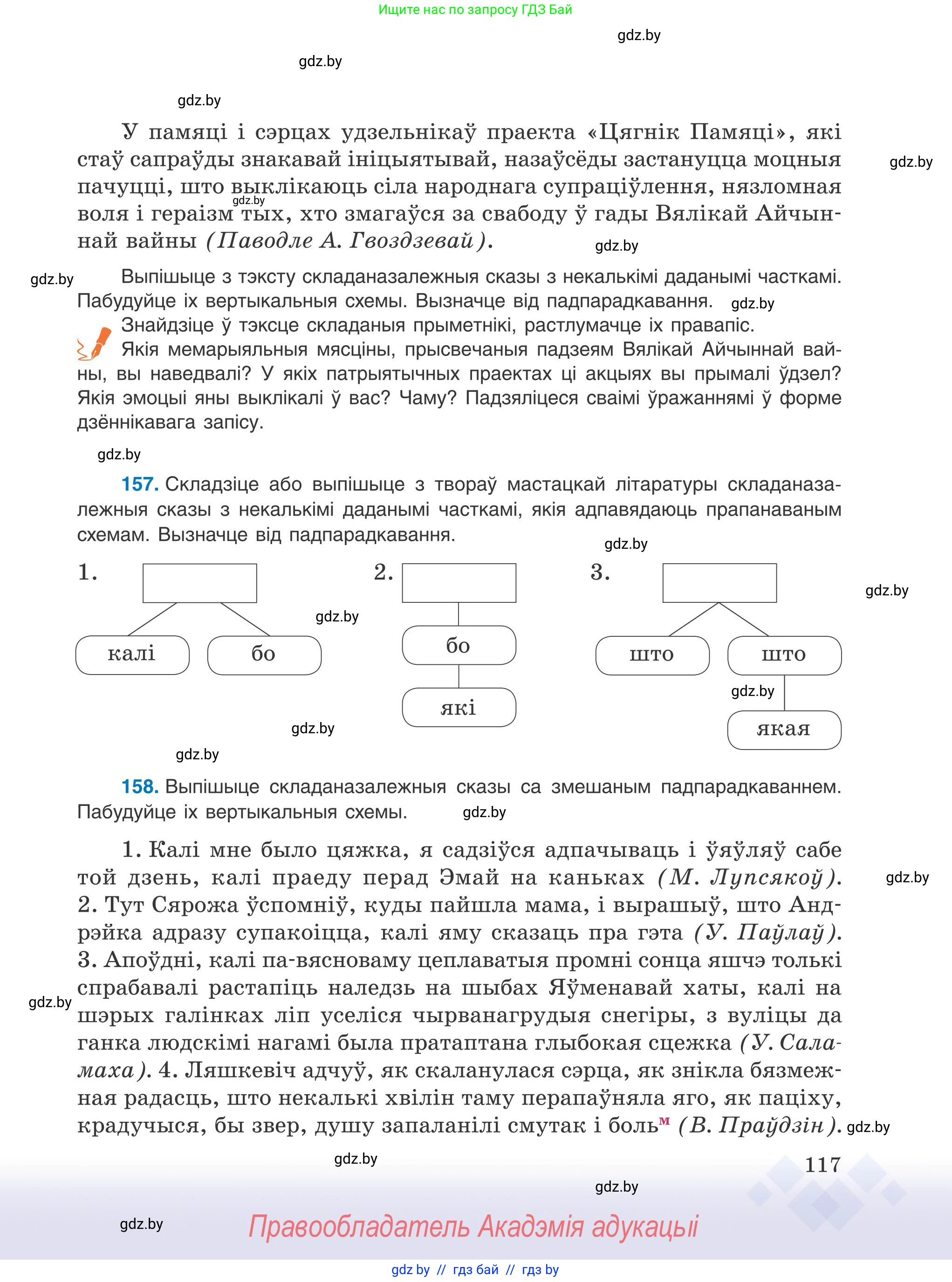 Белорусский язык (Беларуская мова), 9 класс Учебник, авторы: Валочка Ганна Міхайлаўна, Васюковіч Людміла Сяргееўна, Зелянко Вольга Уладзіміраўна, Якуба Святлана Міхайлаўна, Байкова С І, издательство Акадэмія адукацыі, Минск, 2025, сиреневого цвета, страница 117