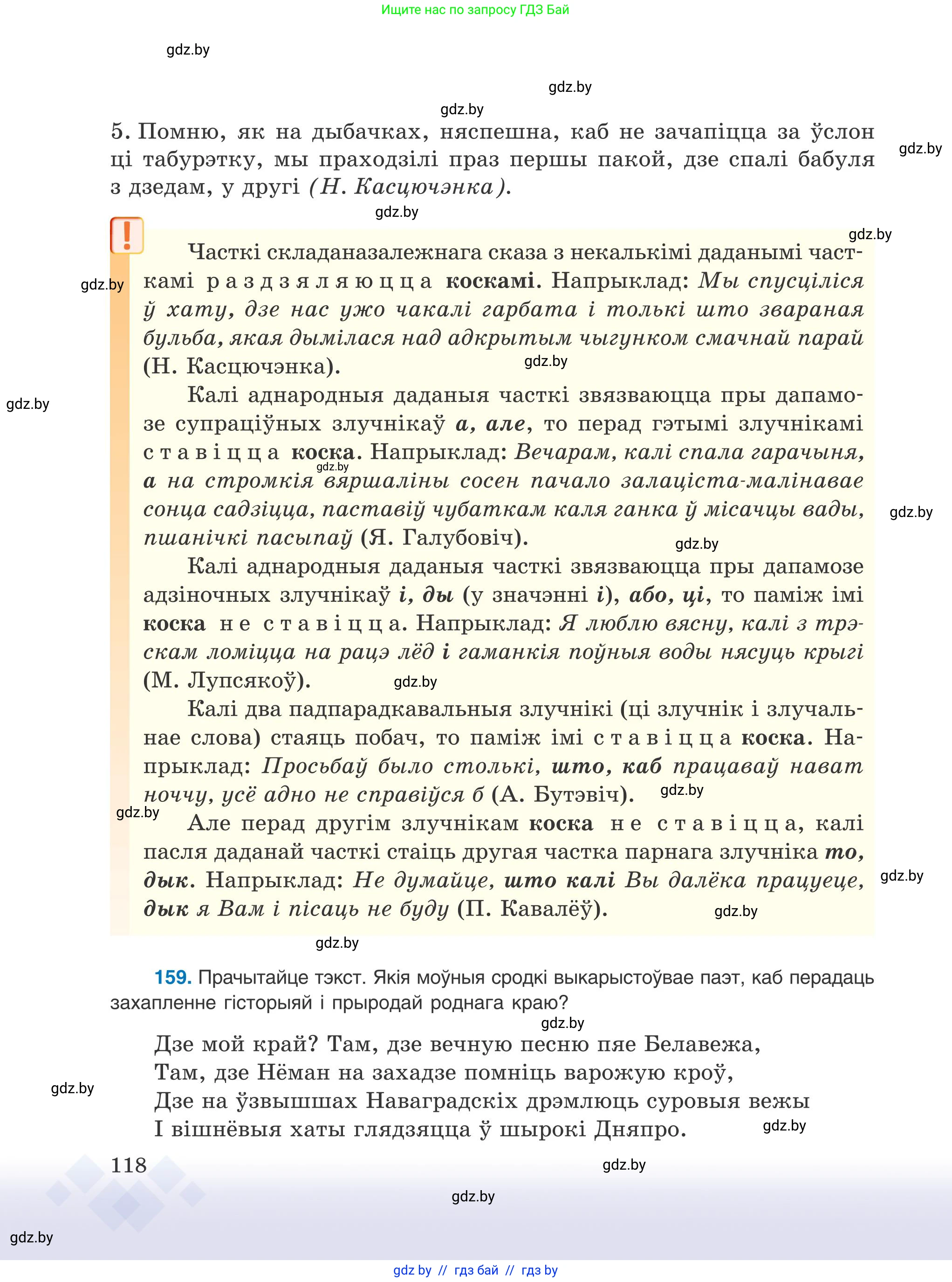 Белорусский язык (Беларуская мова), 9 класс Учебник, авторы: Валочка Ганна Міхайлаўна, Васюковіч Людміла Сяргееўна, Зелянко Вольга Уладзіміраўна, Якуба Святлана Міхайлаўна, Байкова С І, издательство Акадэмія адукацыі, Минск, 2025, сиреневого цвета, страница 118
