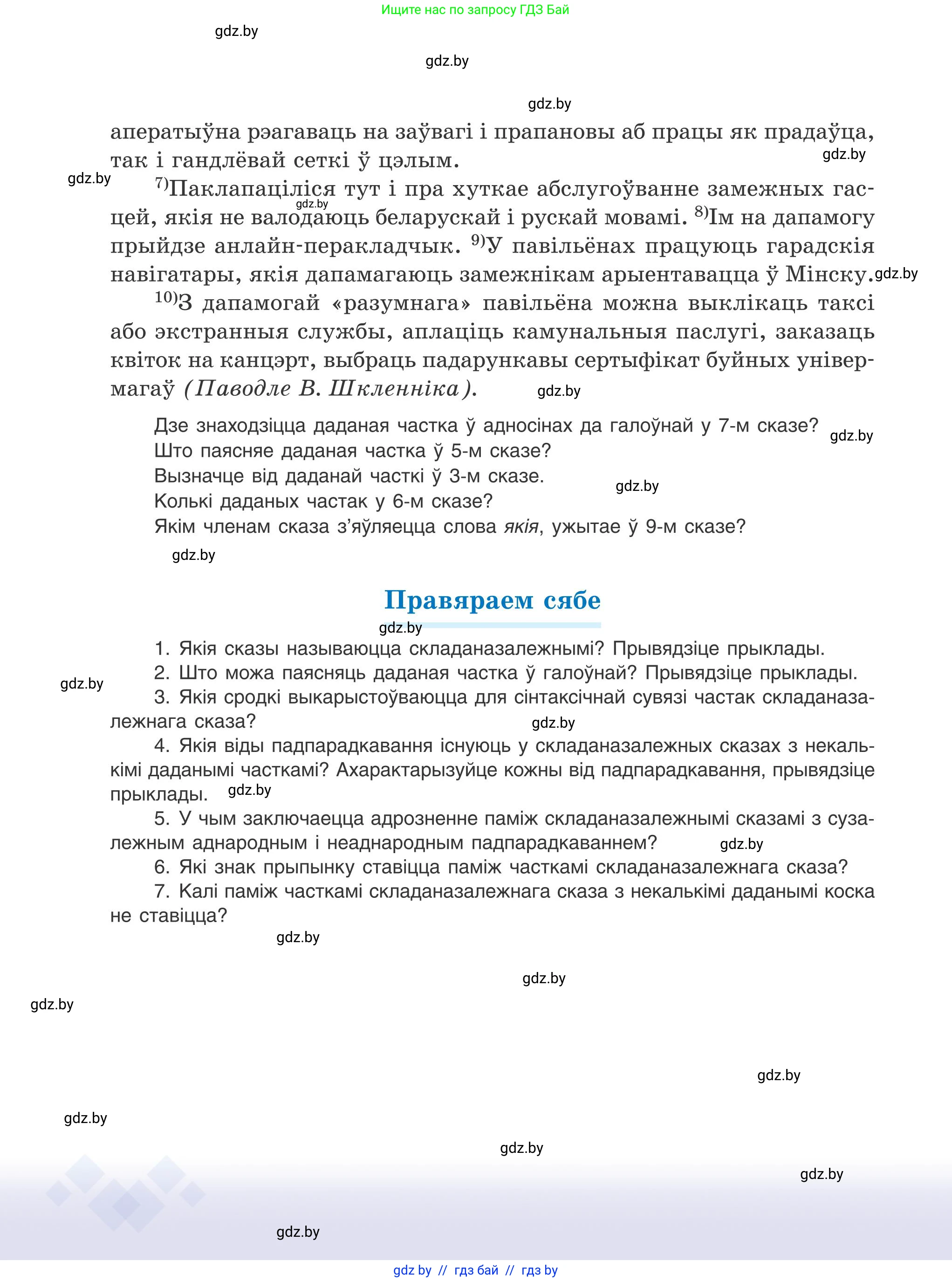 Белорусский язык (Беларуская мова), 9 класс Учебник, авторы: Валочка Ганна Міхайлаўна, Васюковіч Людміла Сяргееўна, Зелянко Вольга Уладзіміраўна, Якуба Святлана Міхайлаўна, Байкова С І, издательство Акадэмія адукацыі, Минск, 2025, сиреневого цвета, страница 124