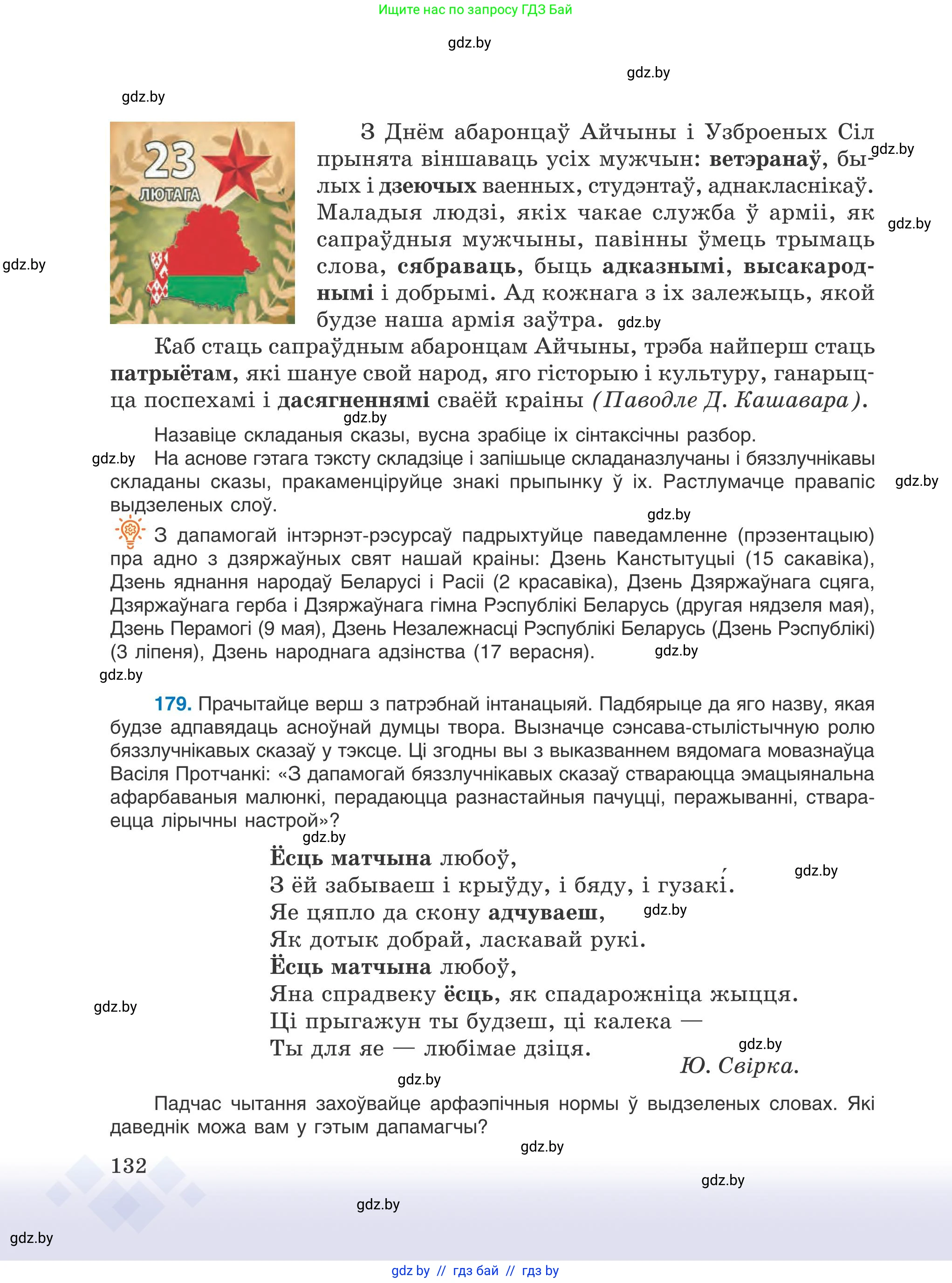 Белорусский язык (Беларуская мова), 9 класс Учебник, авторы: Валочка Ганна Міхайлаўна, Васюковіч Людміла Сяргееўна, Зелянко Вольга Уладзіміраўна, Якуба Святлана Міхайлаўна, Байкова С І, издательство Акадэмія адукацыі, Минск, 2025, сиреневого цвета, страница 132
