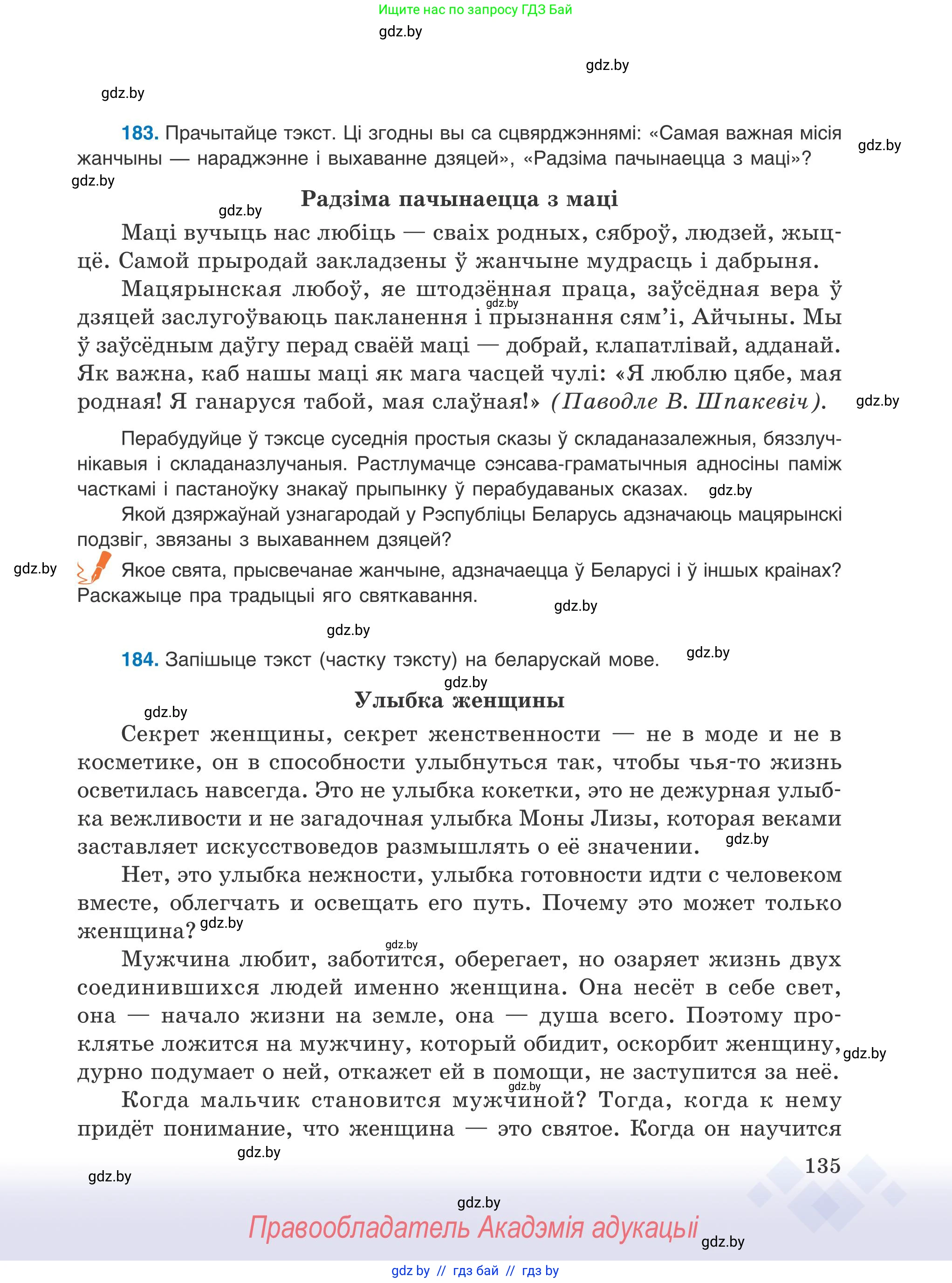 Белорусский язык (Беларуская мова), 9 класс Учебник, авторы: Валочка Ганна Міхайлаўна, Васюковіч Людміла Сяргееўна, Зелянко Вольга Уладзіміраўна, Якуба Святлана Міхайлаўна, Байкова С І, издательство Акадэмія адукацыі, Минск, 2025, сиреневого цвета, страница 135