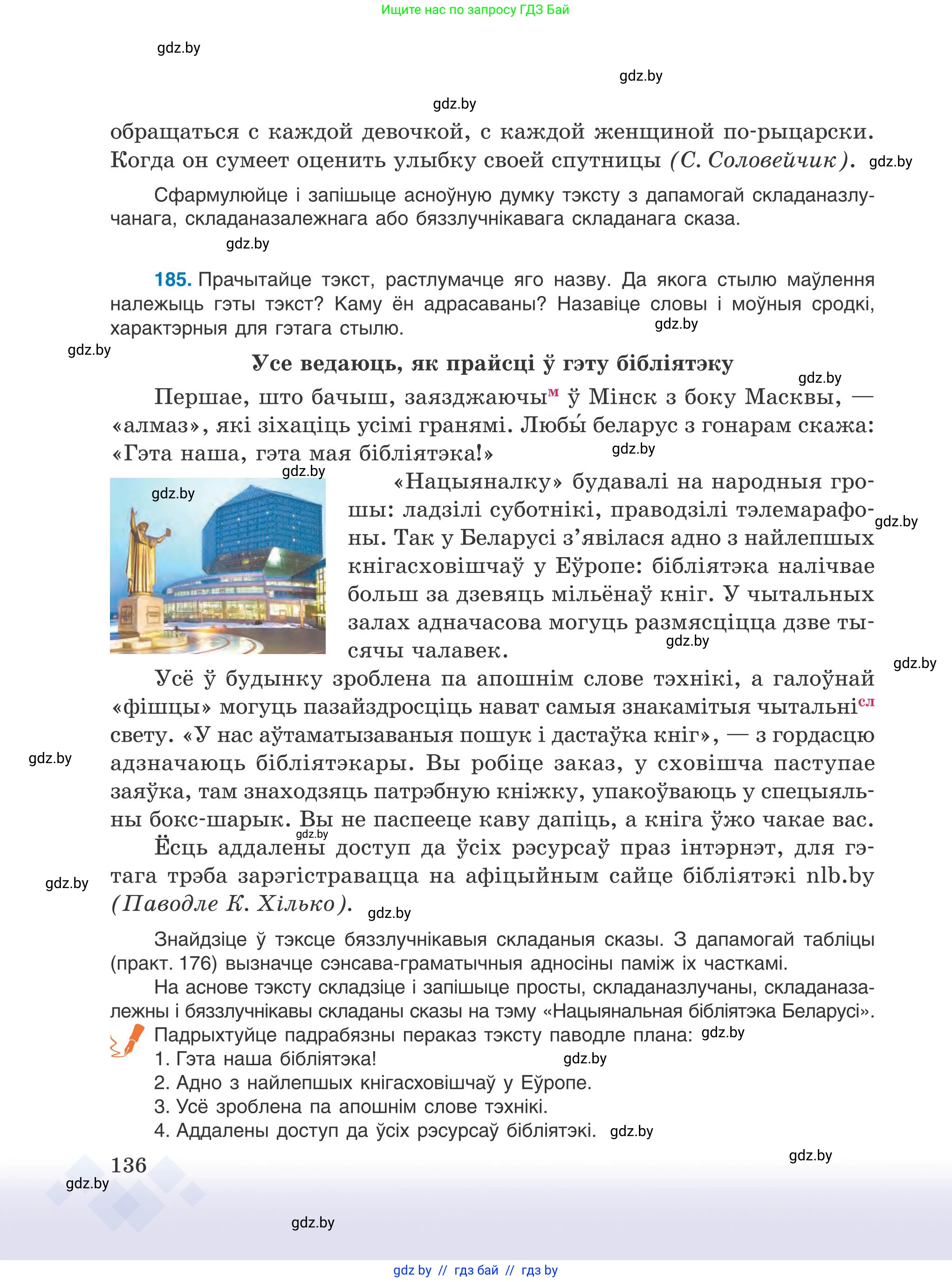 Белорусский язык (Беларуская мова), 9 класс Учебник, авторы: Валочка Ганна Міхайлаўна, Васюковіч Людміла Сяргееўна, Зелянко Вольга Уладзіміраўна, Якуба Святлана Міхайлаўна, Байкова С І, издательство Акадэмія адукацыі, Минск, 2025, сиреневого цвета, страница 136