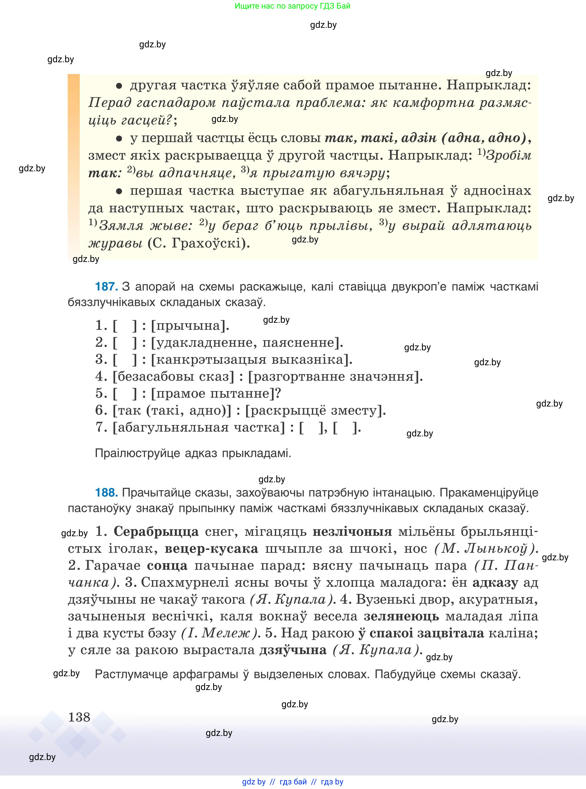 Белорусский язык (Беларуская мова), 9 класс Учебник, авторы: Валочка Ганна Міхайлаўна, Васюковіч Людміла Сяргееўна, Зелянко Вольга Уладзіміраўна, Якуба Святлана Міхайлаўна, Байкова С І, издательство Акадэмія адукацыі, Минск, 2025, сиреневого цвета, страница 138